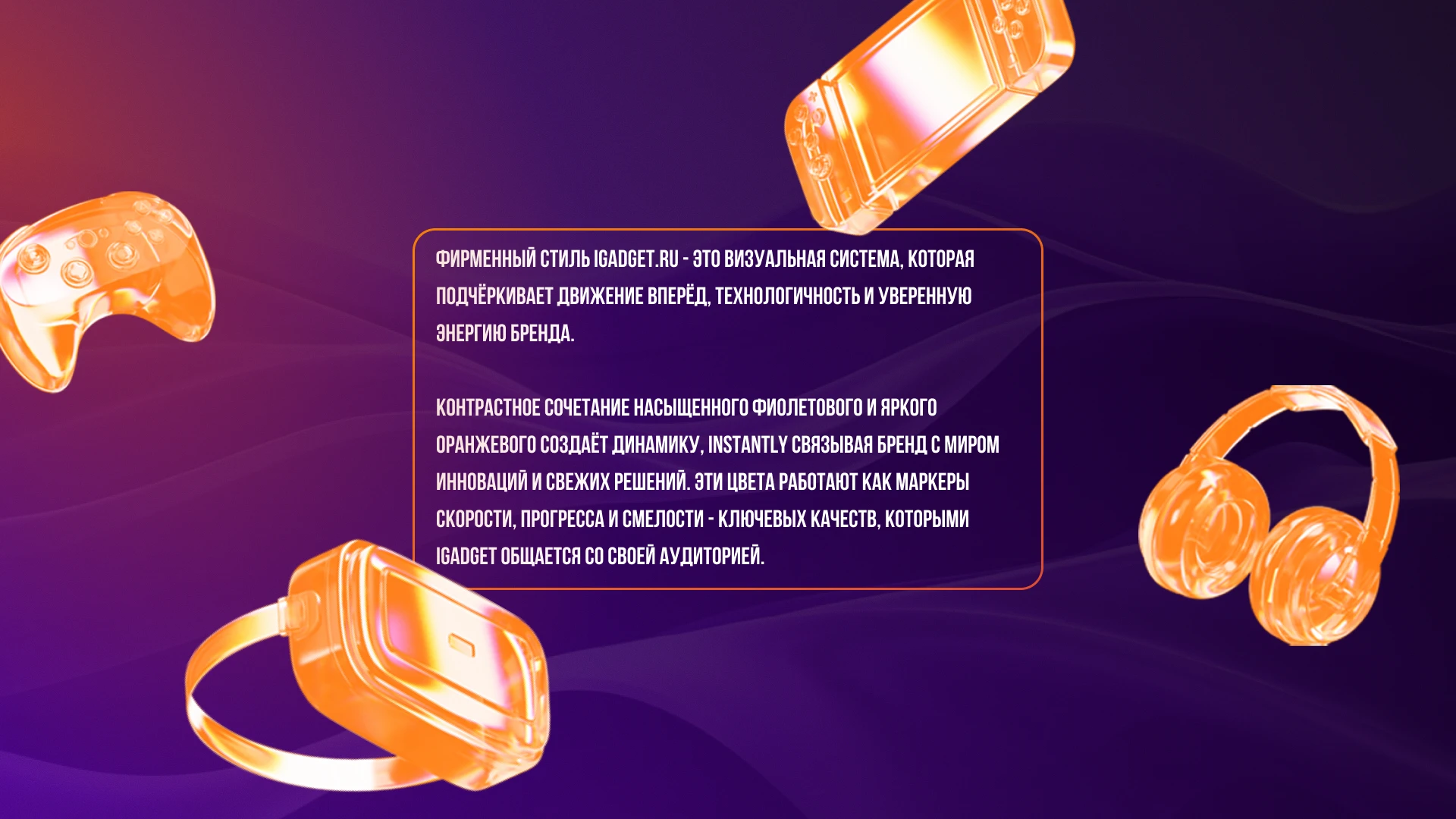 iGadget — Изображение №2 — Брендинг на Dprofile