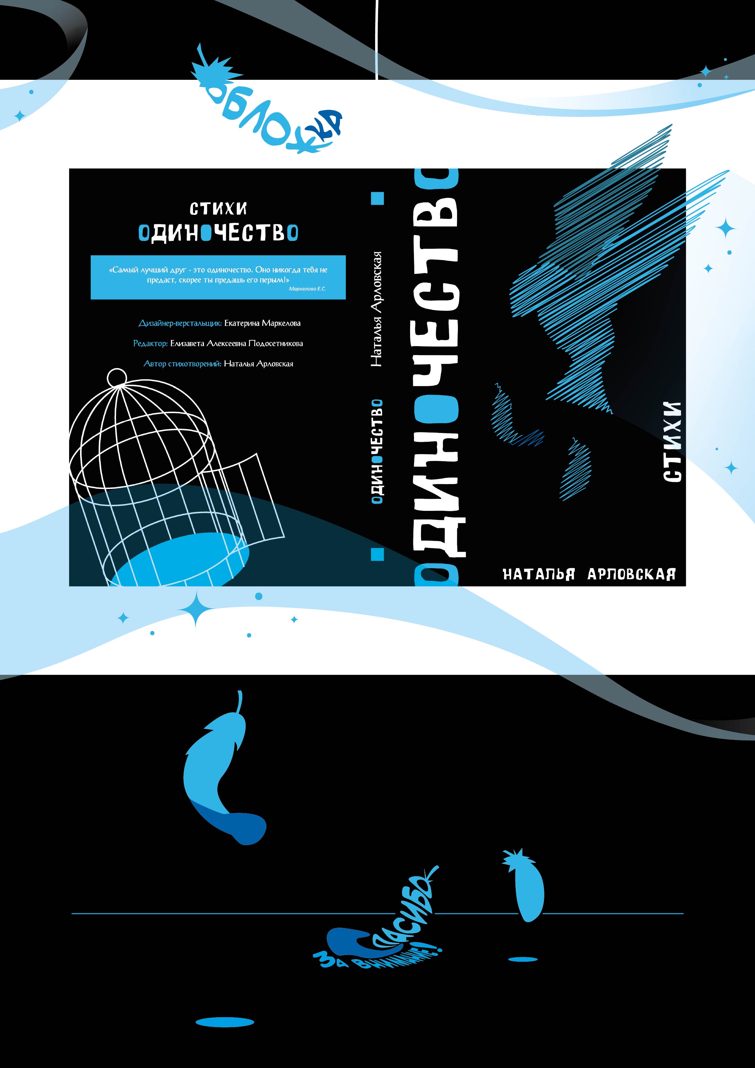 Дизайн сборника стихов — Изображение №6 — Иллюстрация, Графика на Dprofile