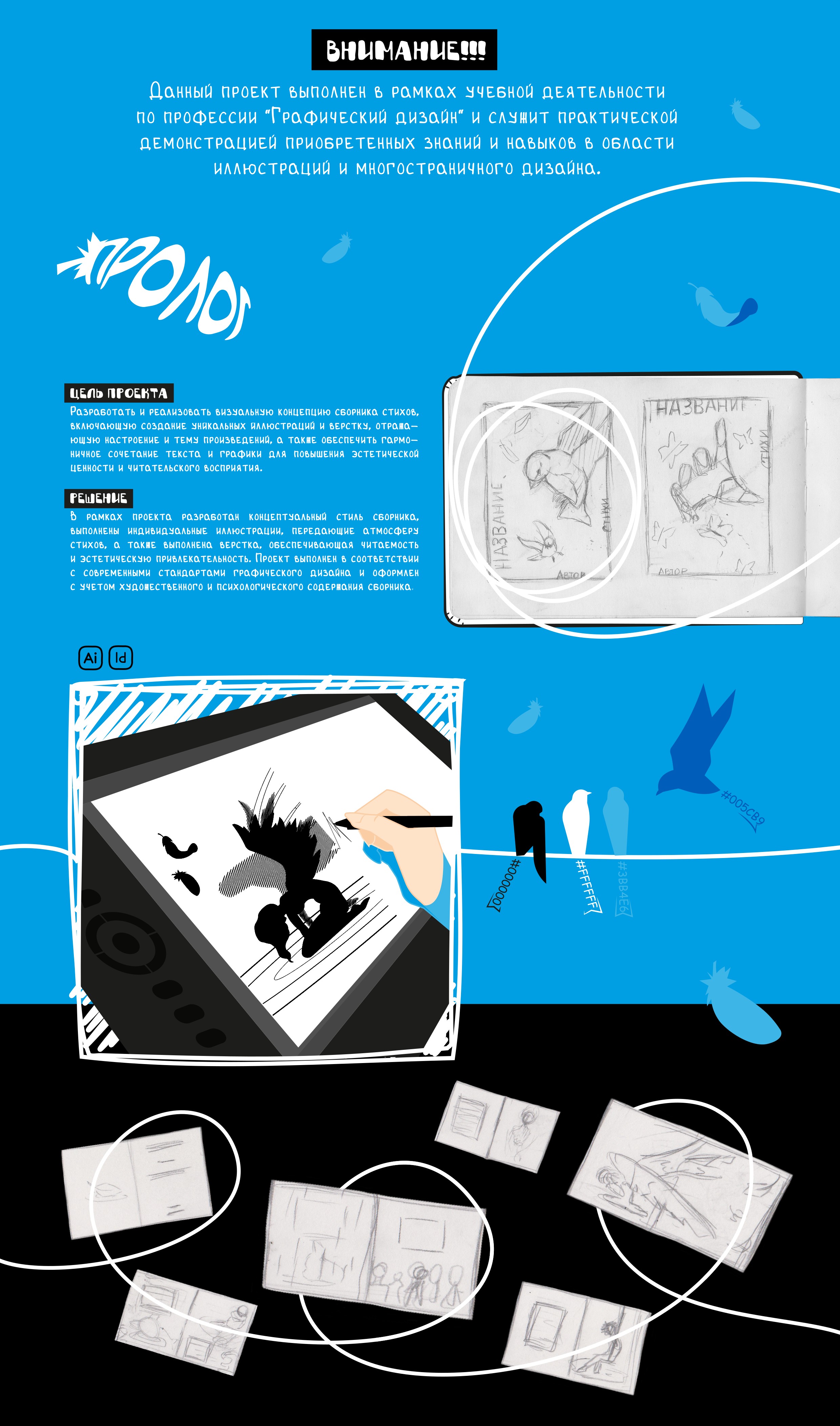 Дизайн сборника стихов — Изображение №1 — Иллюстрация, Графика на Dprofile