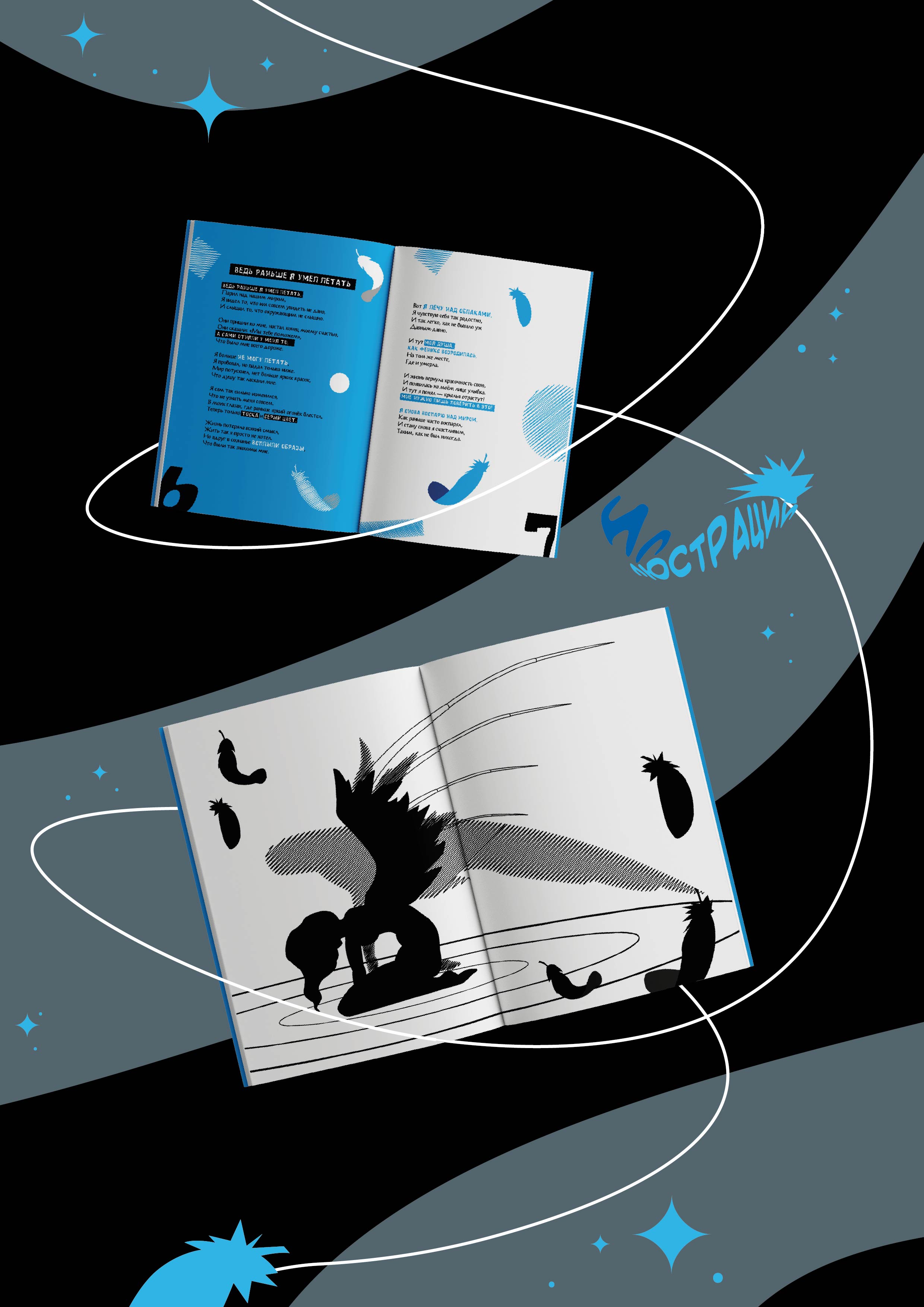 Дизайн сборника стихов — Изображение №4 — Иллюстрация, Графика на Dprofile