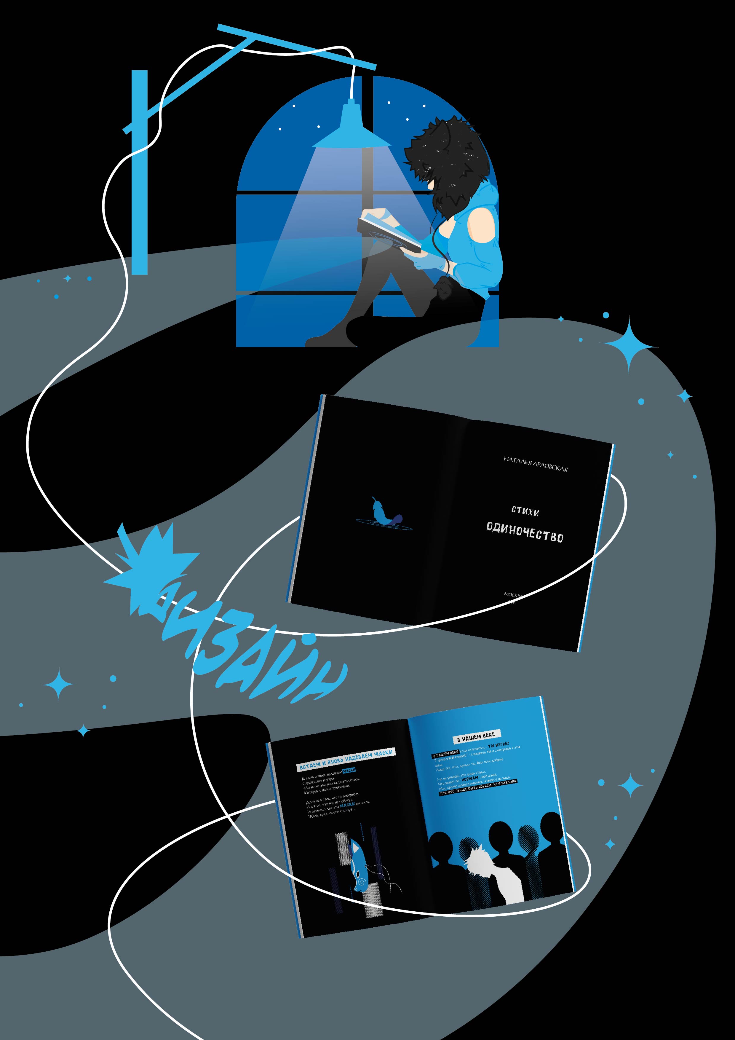 Дизайн сборника стихов — Изображение №3 — Иллюстрация, Графика на Dprofile