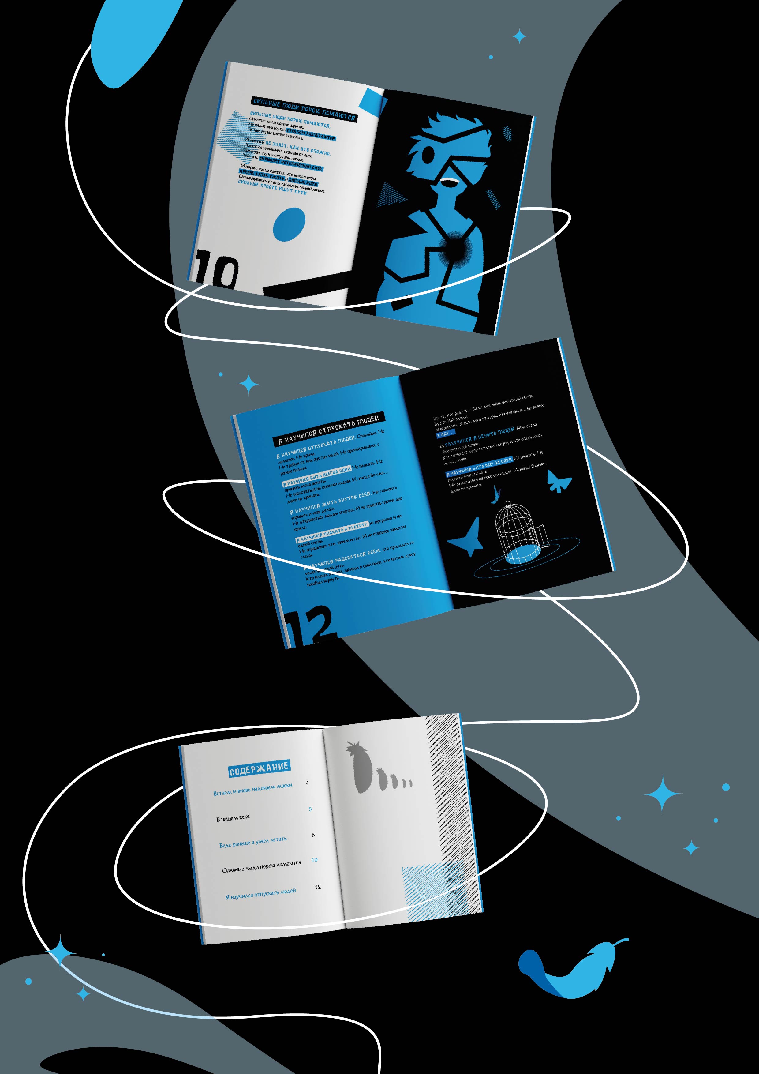 Дизайн сборника стихов — Изображение №5 — Иллюстрация, Графика на Dprofile