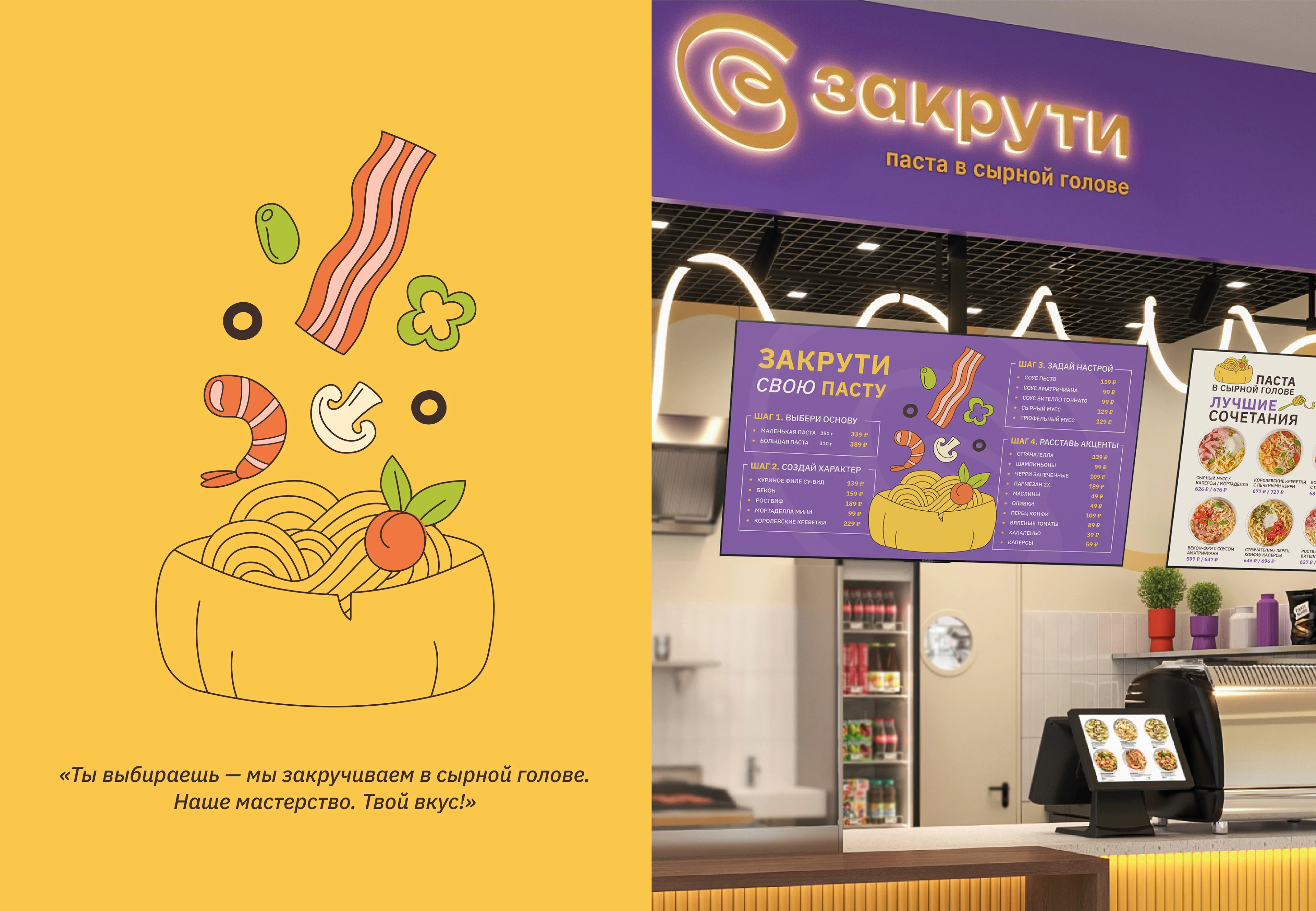 пастерия ЗАКРУТИ — Изображение №14 — Брендинг на Dprofile