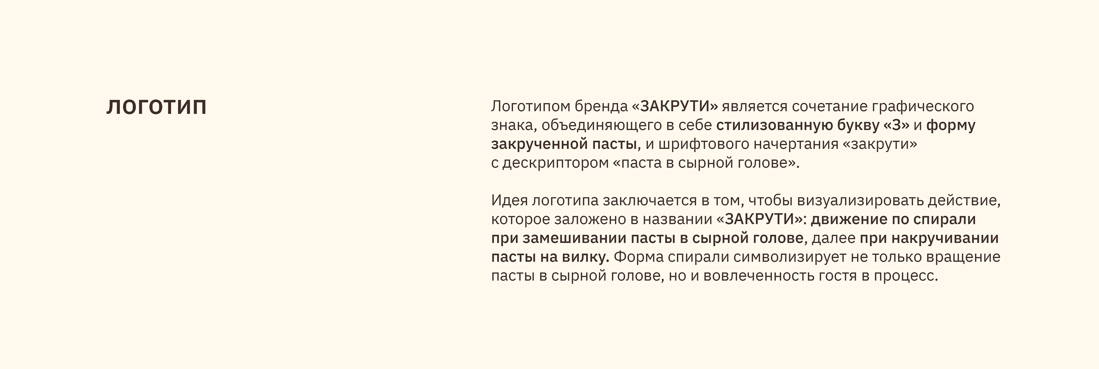 пастерия ЗАКРУТИ — Изображение №8 — Брендинг на Dprofile