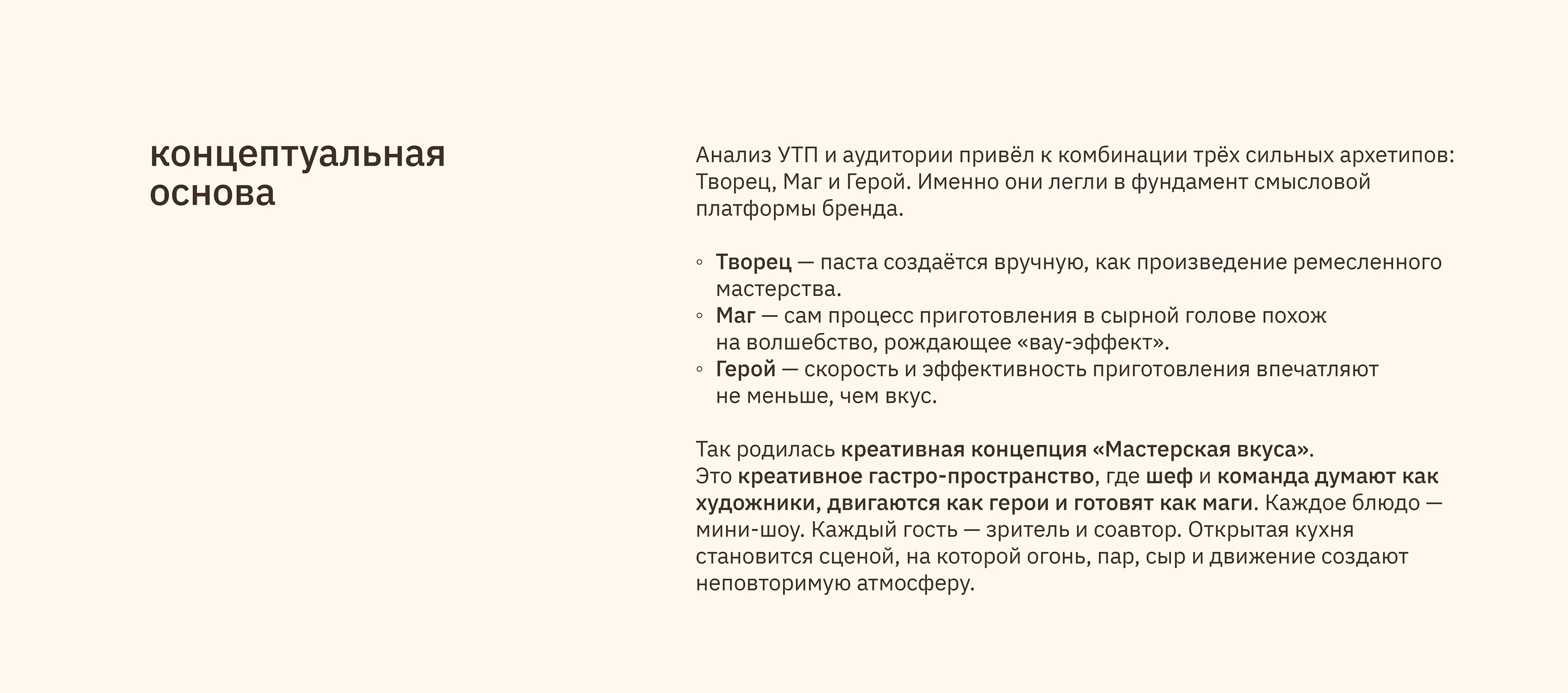 пастерия ЗАКРУТИ — Изображение №4 — Брендинг на Dprofile