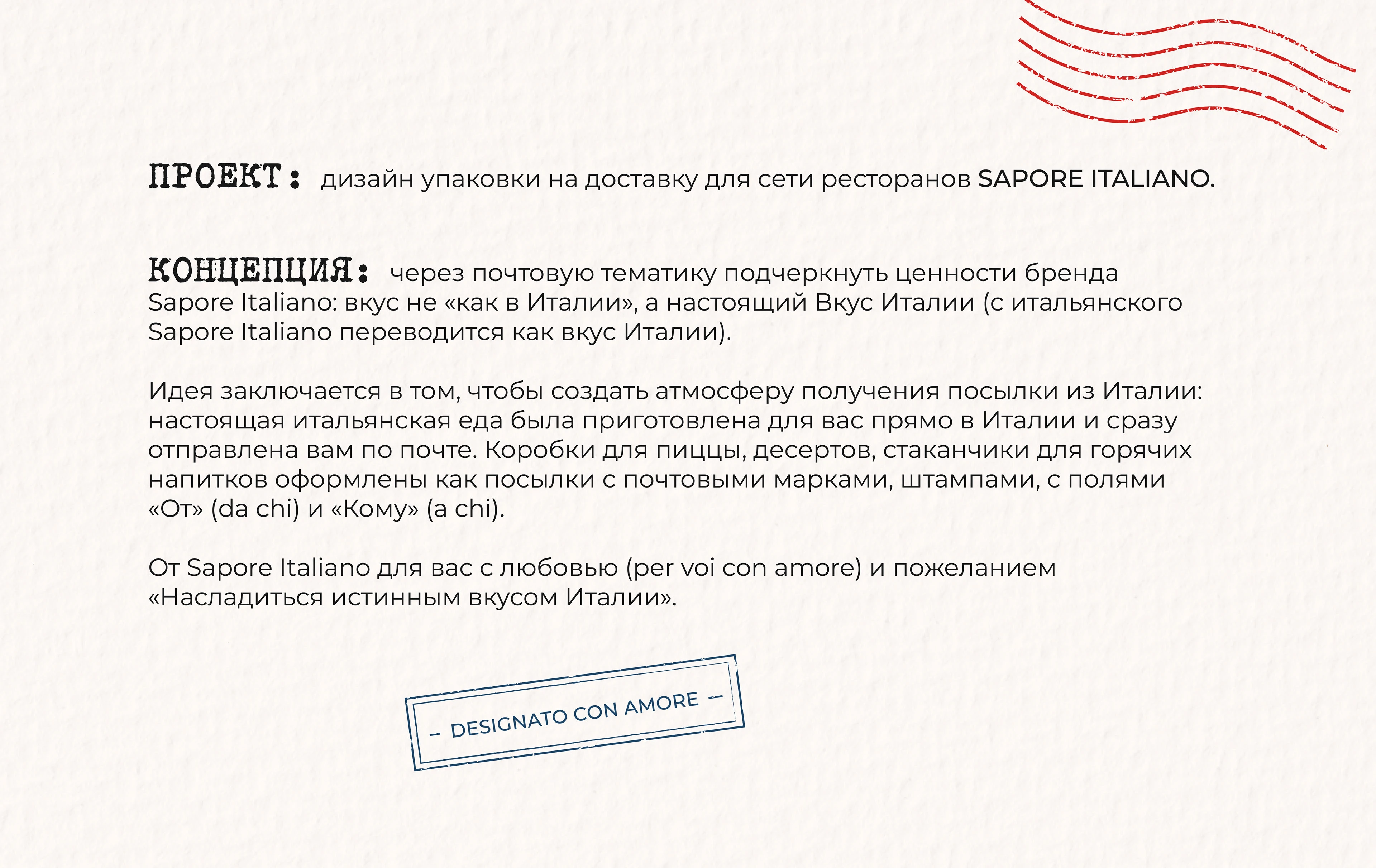 Delivery packaging design for SAPORE ITALIANO — Изображение №2 — Брендинг на Dprofile