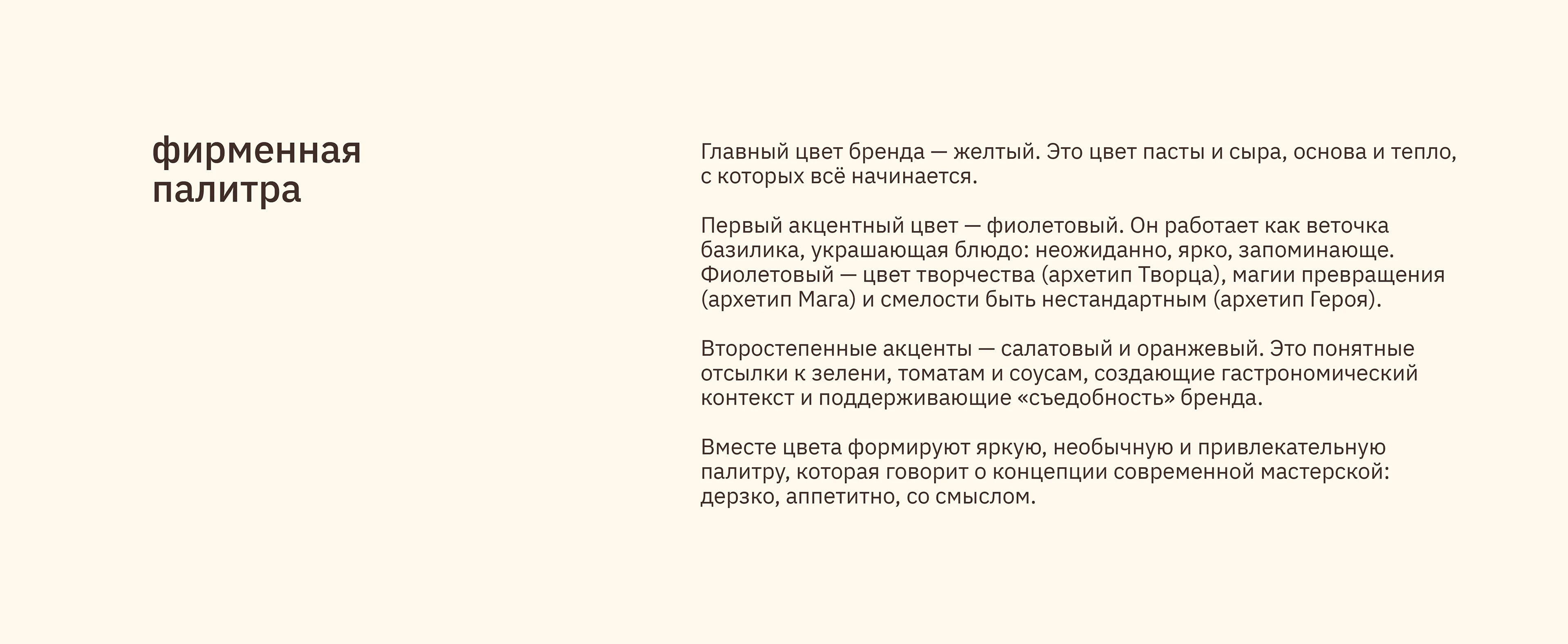 пастерия ЗАКРУТИ — Изображение №10 — Брендинг на Dprofile