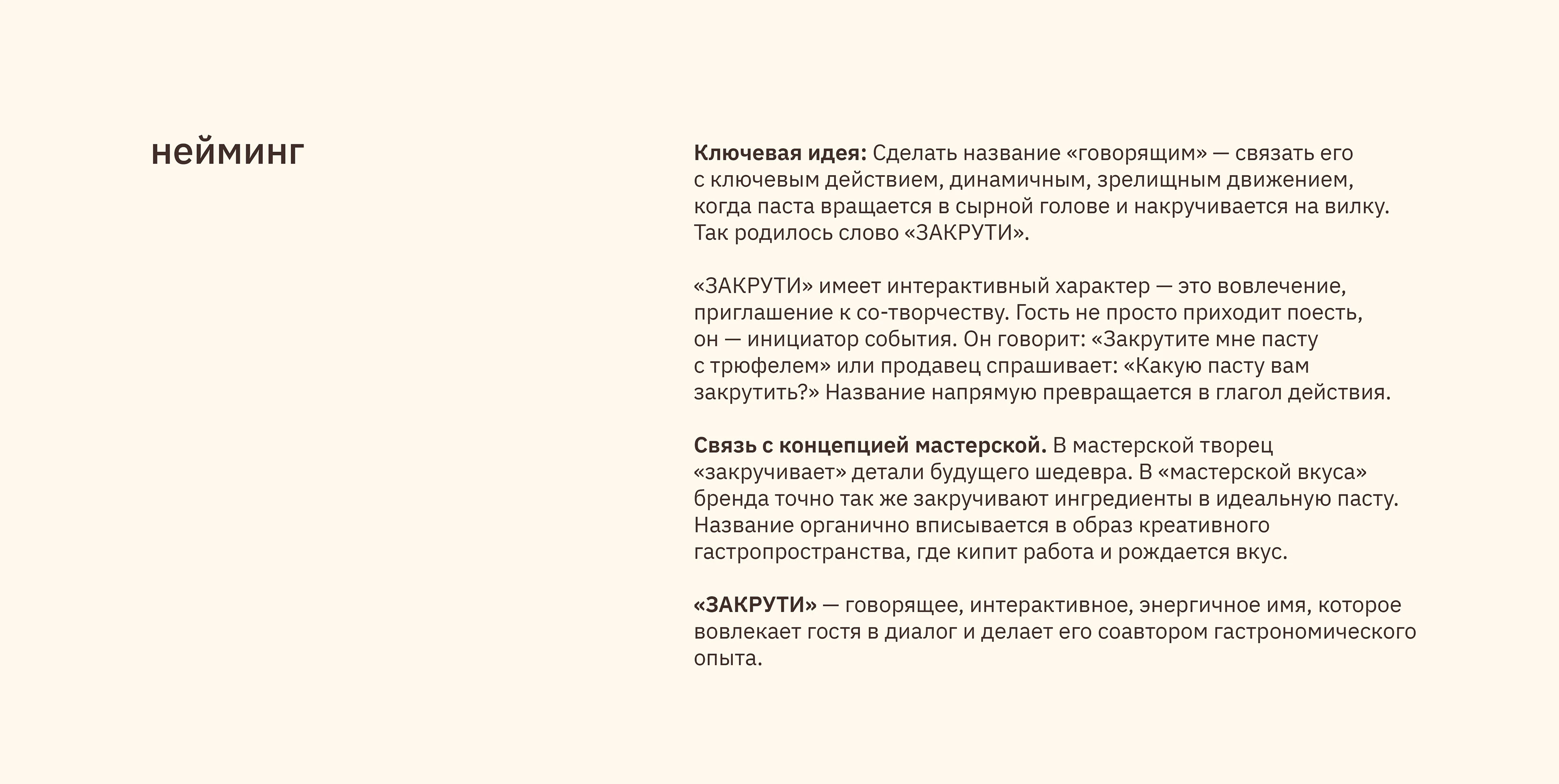 пастерия ЗАКРУТИ — Изображение №6 — Брендинг на Dprofile