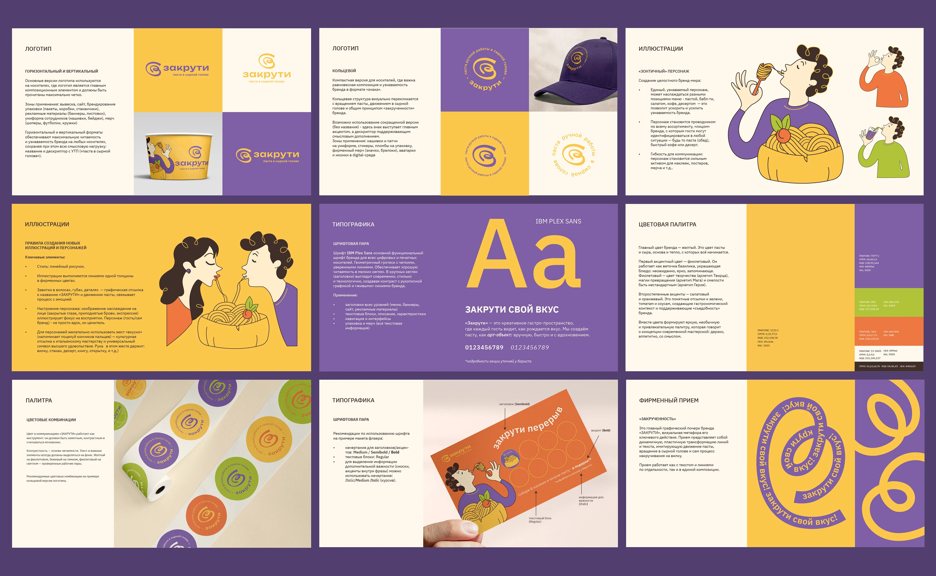 пастерия ЗАКРУТИ — Изображение №3 — Брендинг на Dprofile