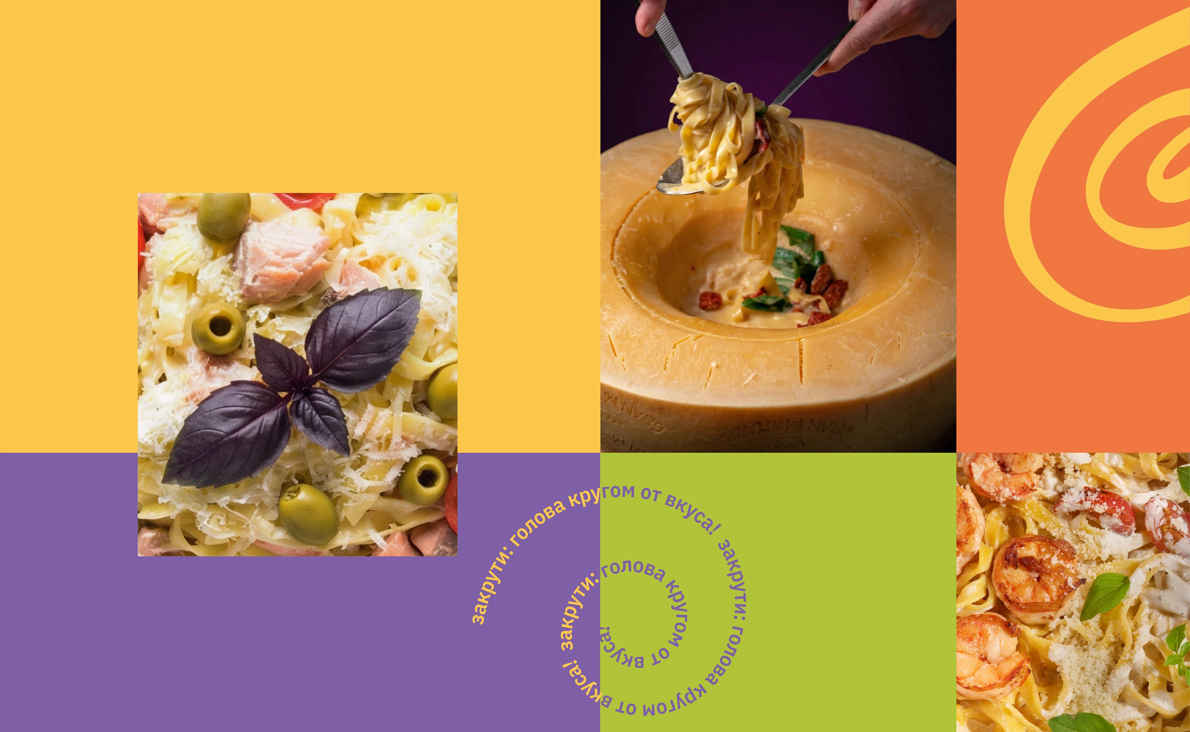 пастерия ЗАКРУТИ — Изображение №9 — Брендинг на Dprofile