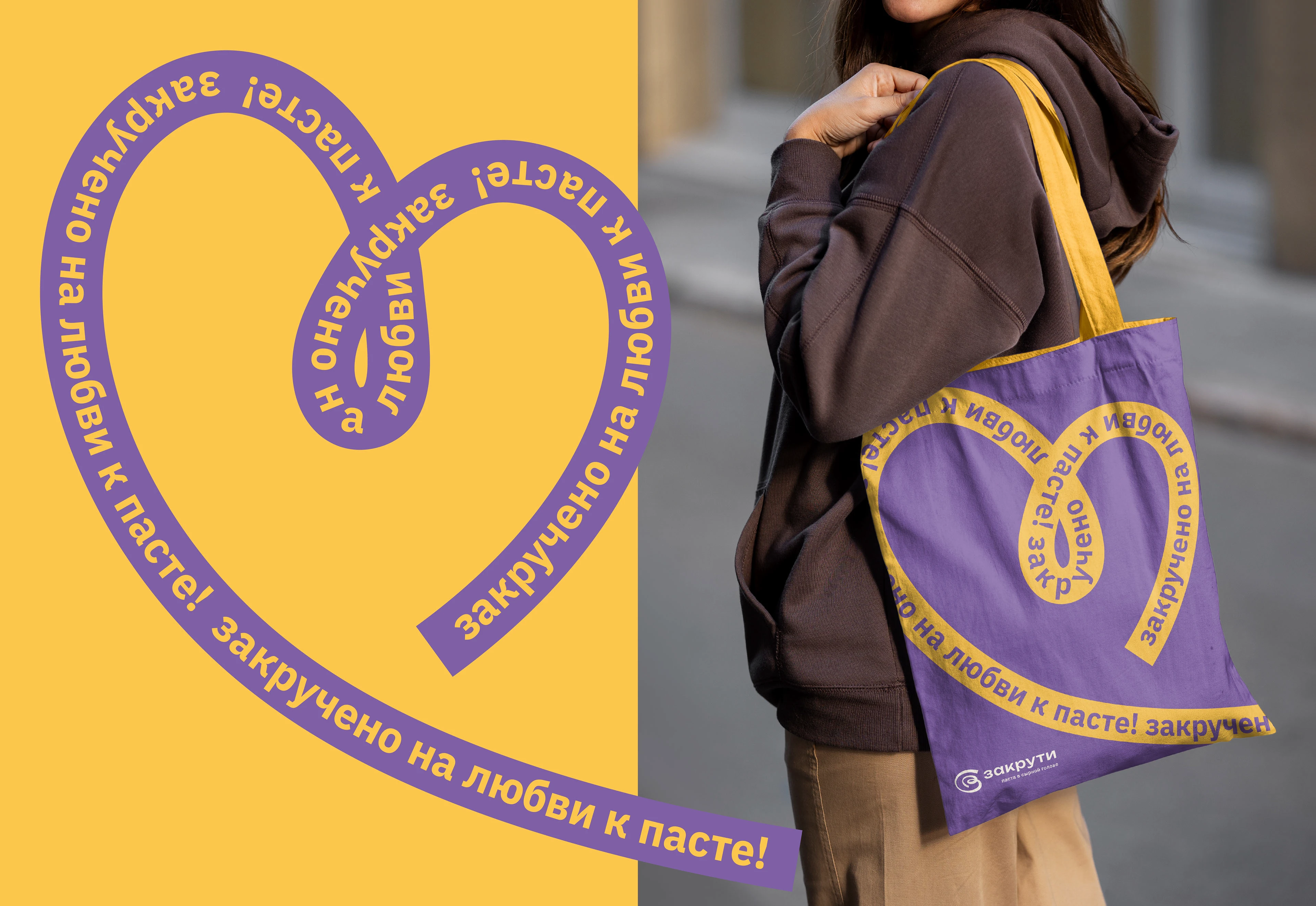 пастерия ЗАКРУТИ — Изображение №20 — Брендинг на Dprofile