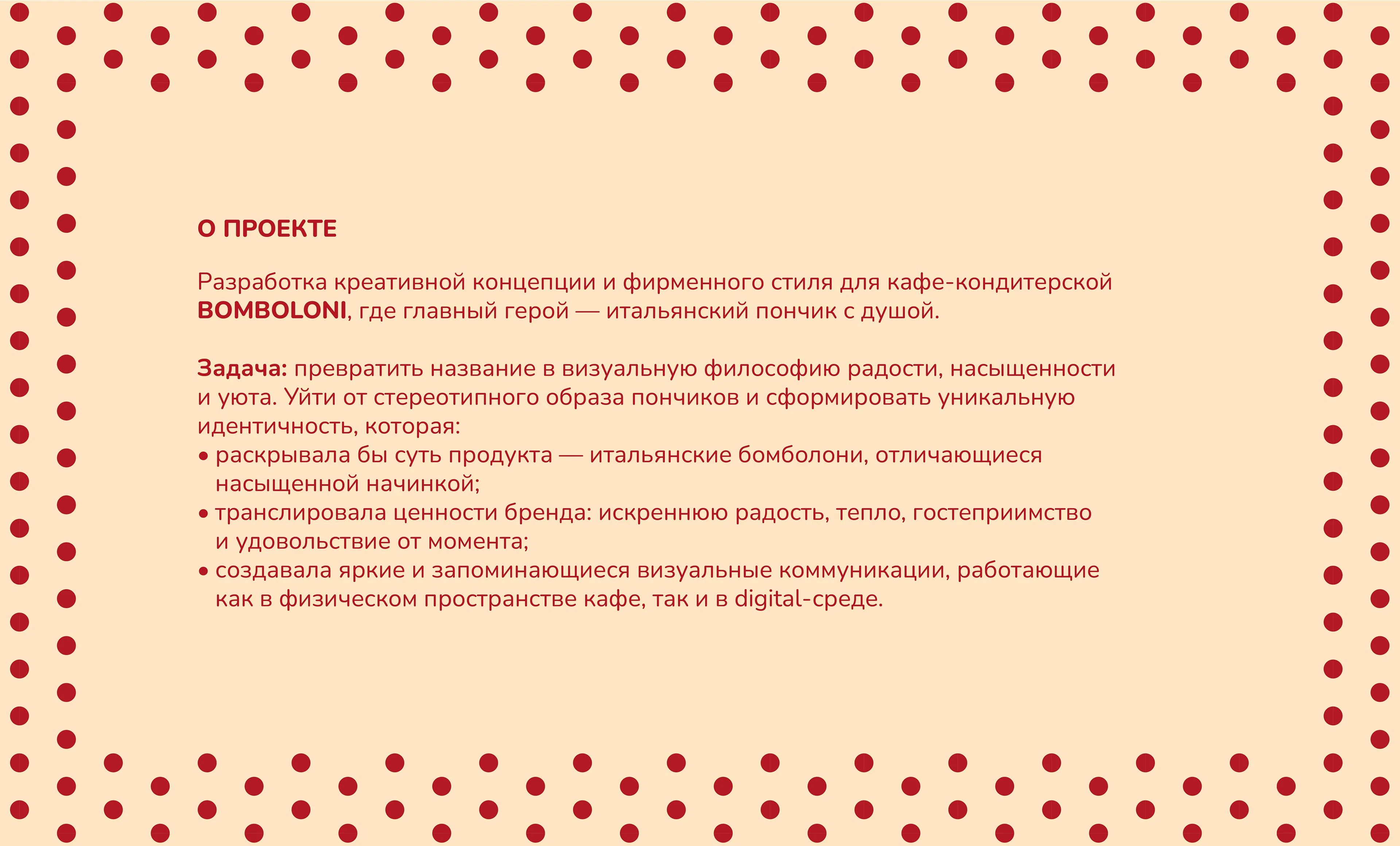 BOMBOLONI café-pastry — Изображение №2 — Брендинг на Dprofile