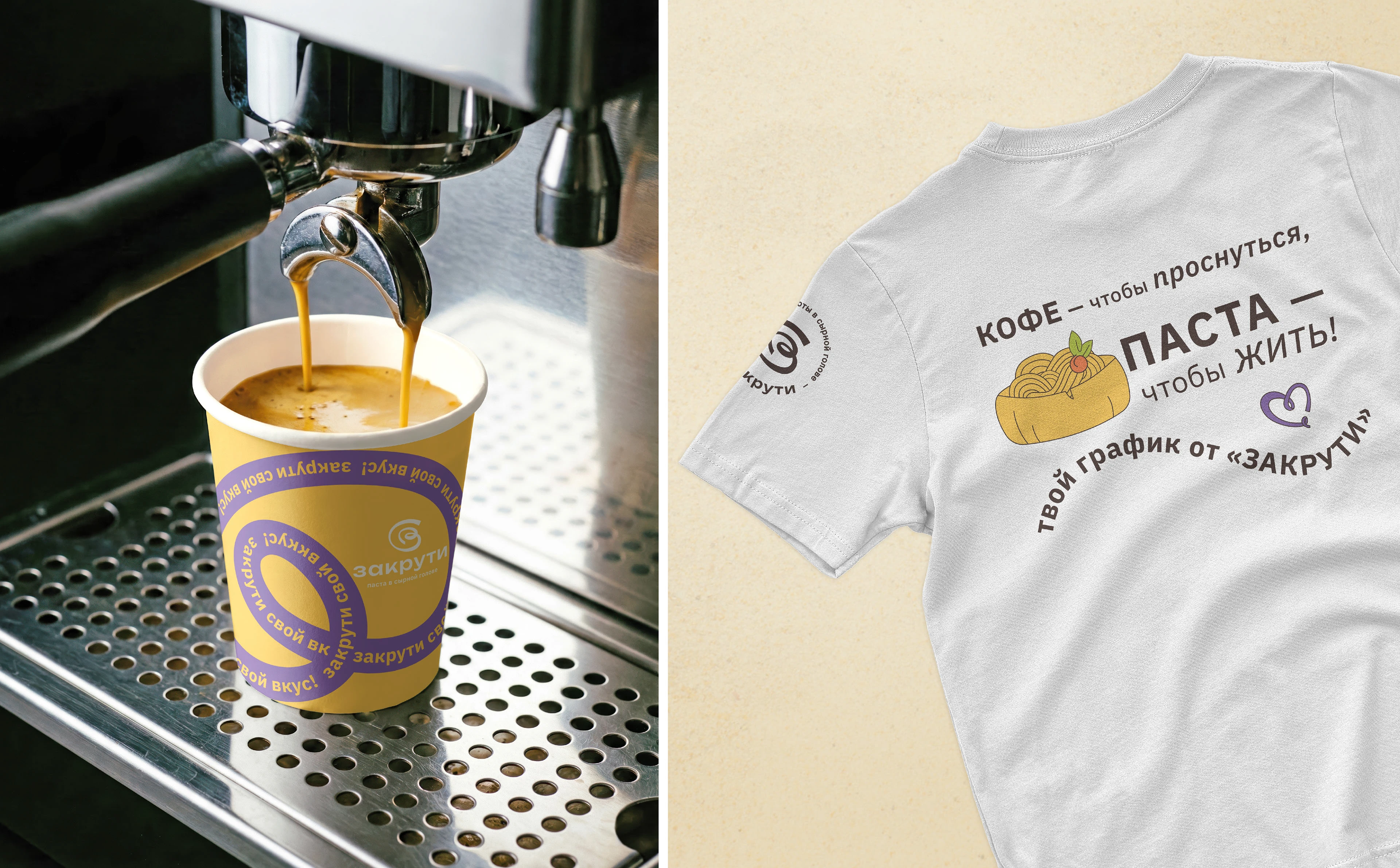 пастерия ЗАКРУТИ — Изображение №16 — Брендинг на Dprofile