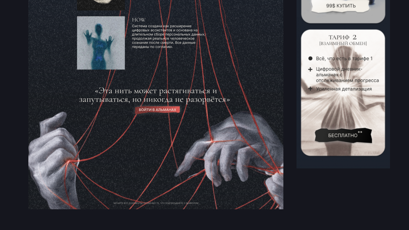 ALMANAC conceptual product website — Изображение №11 — Интерфейсы на Dprofile