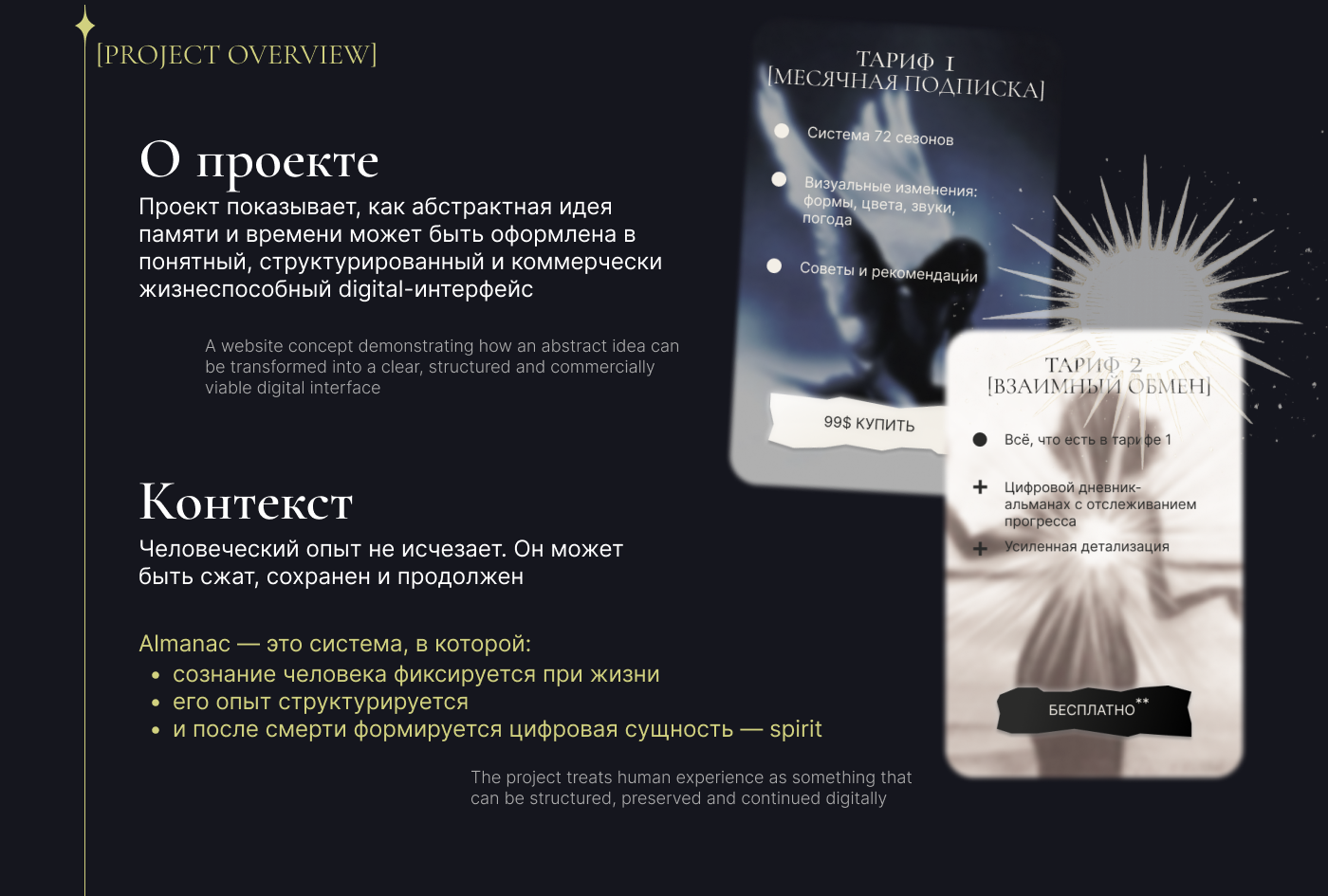 ALMANAC conceptual product website — Изображение №3 — Интерфейсы на Dprofile