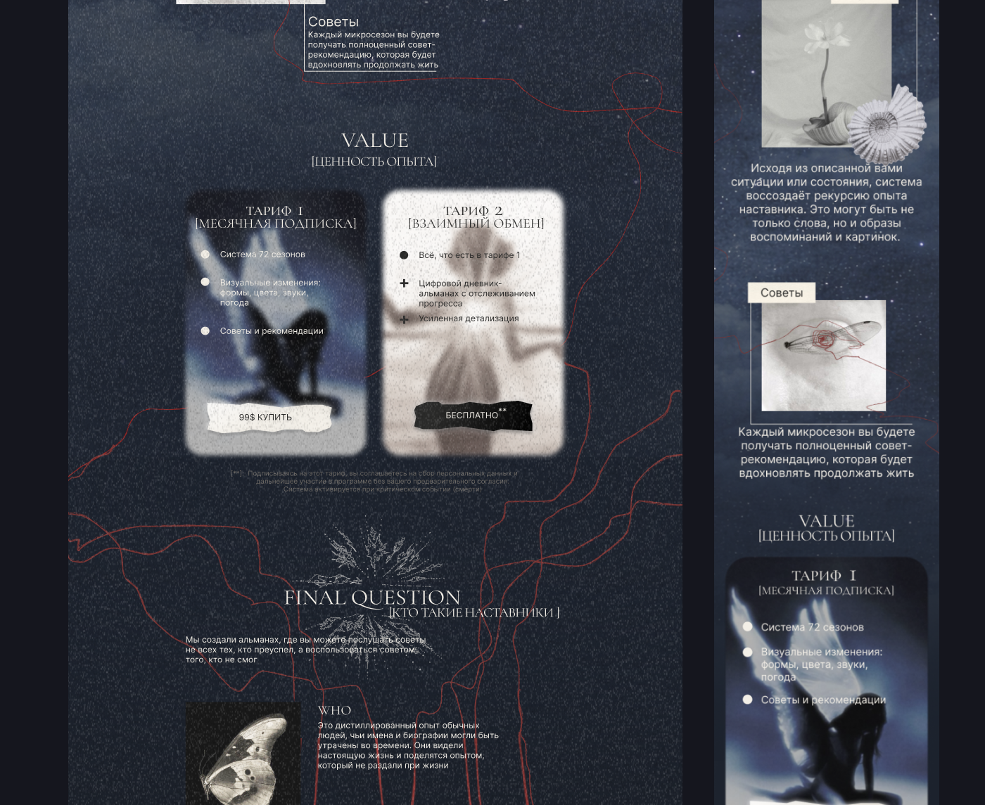 ALMANAC conceptual product website — Изображение №10 — Интерфейсы на Dprofile