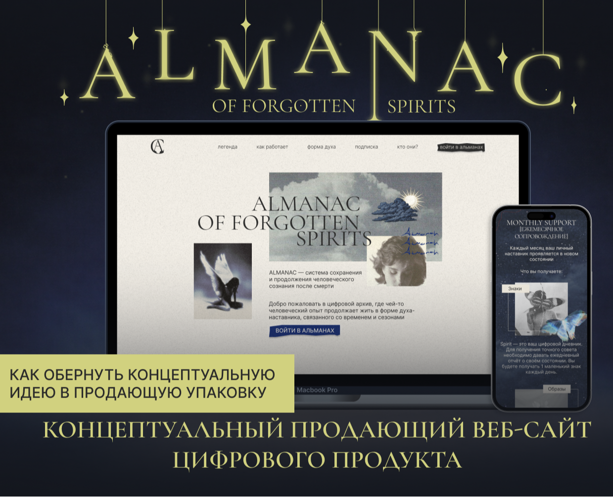 ALMANAC conceptual product website — Интерфейсы на Dprofile