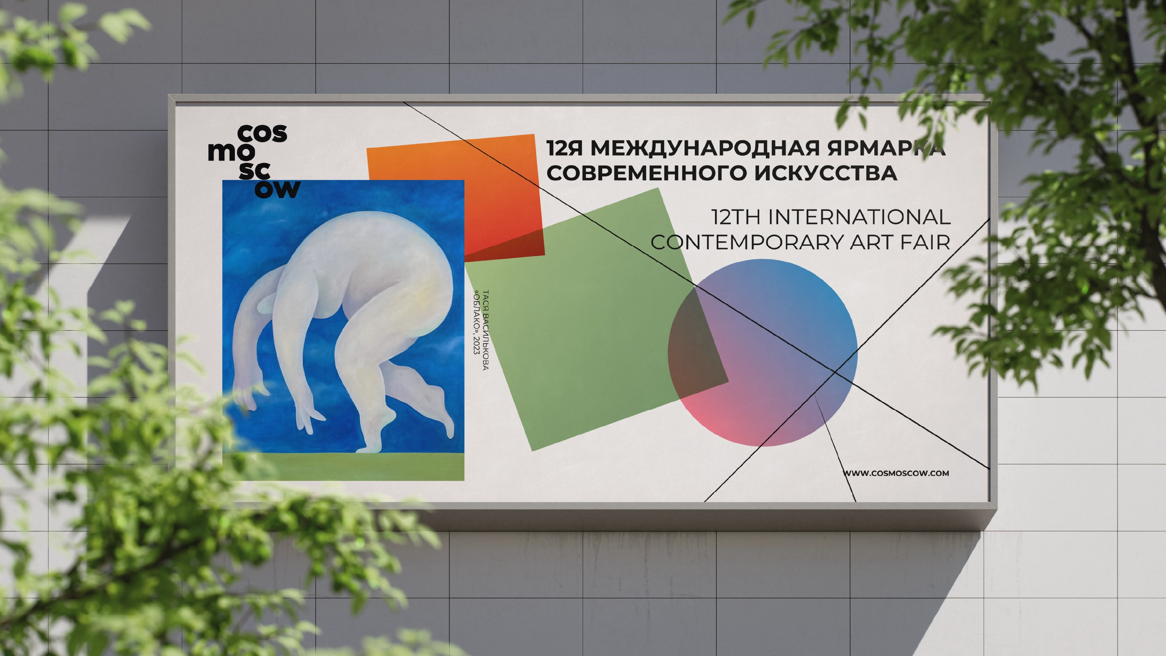 Cosmoscow | Концепт айдентики ярмарки современного искусства — Изображение №3 — Брендинг, Графика на Dprofile