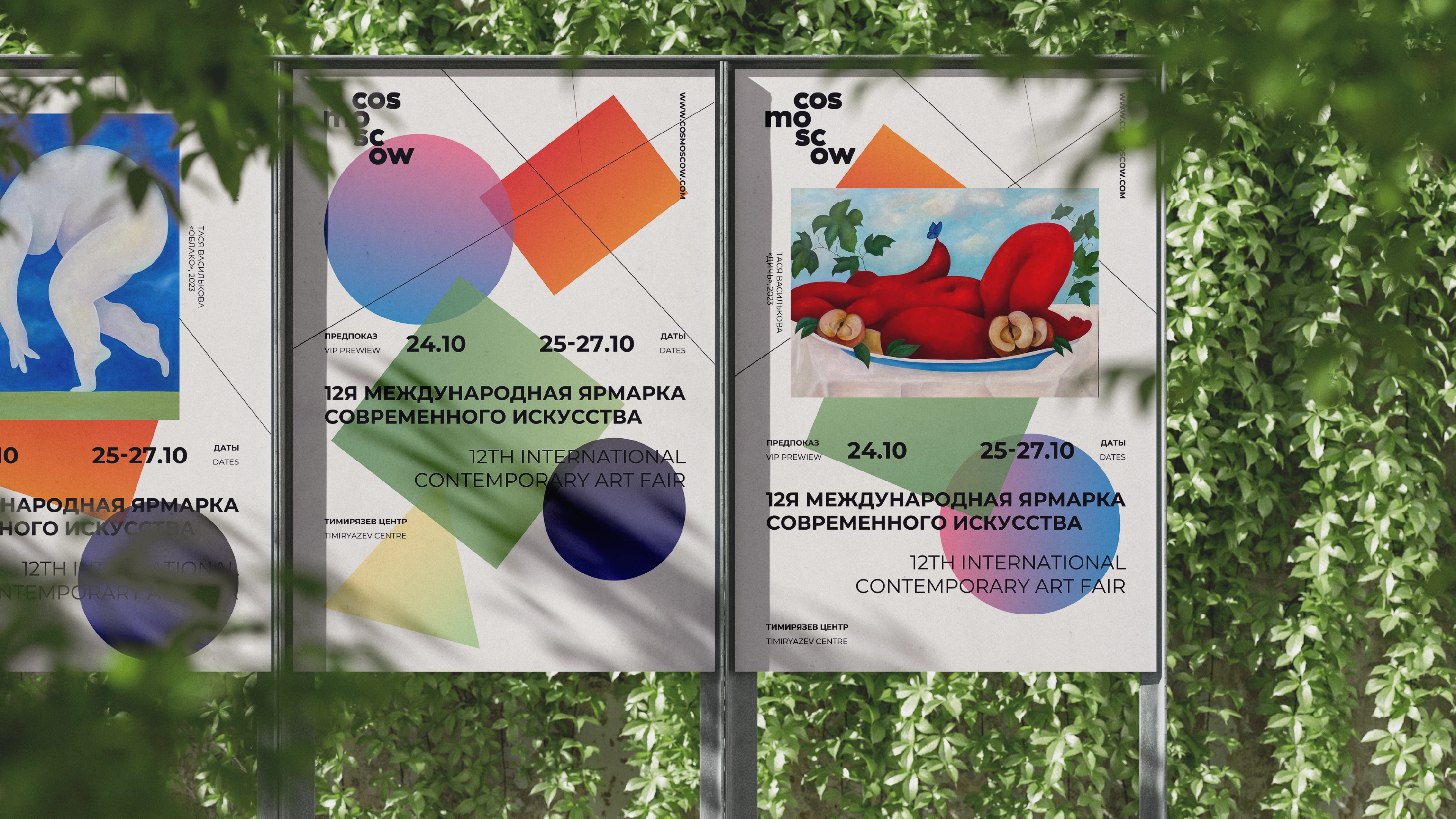 Cosmoscow | Концепт айдентики ярмарки современного искусства — Изображение №1 — Брендинг, Графика на Dprofile