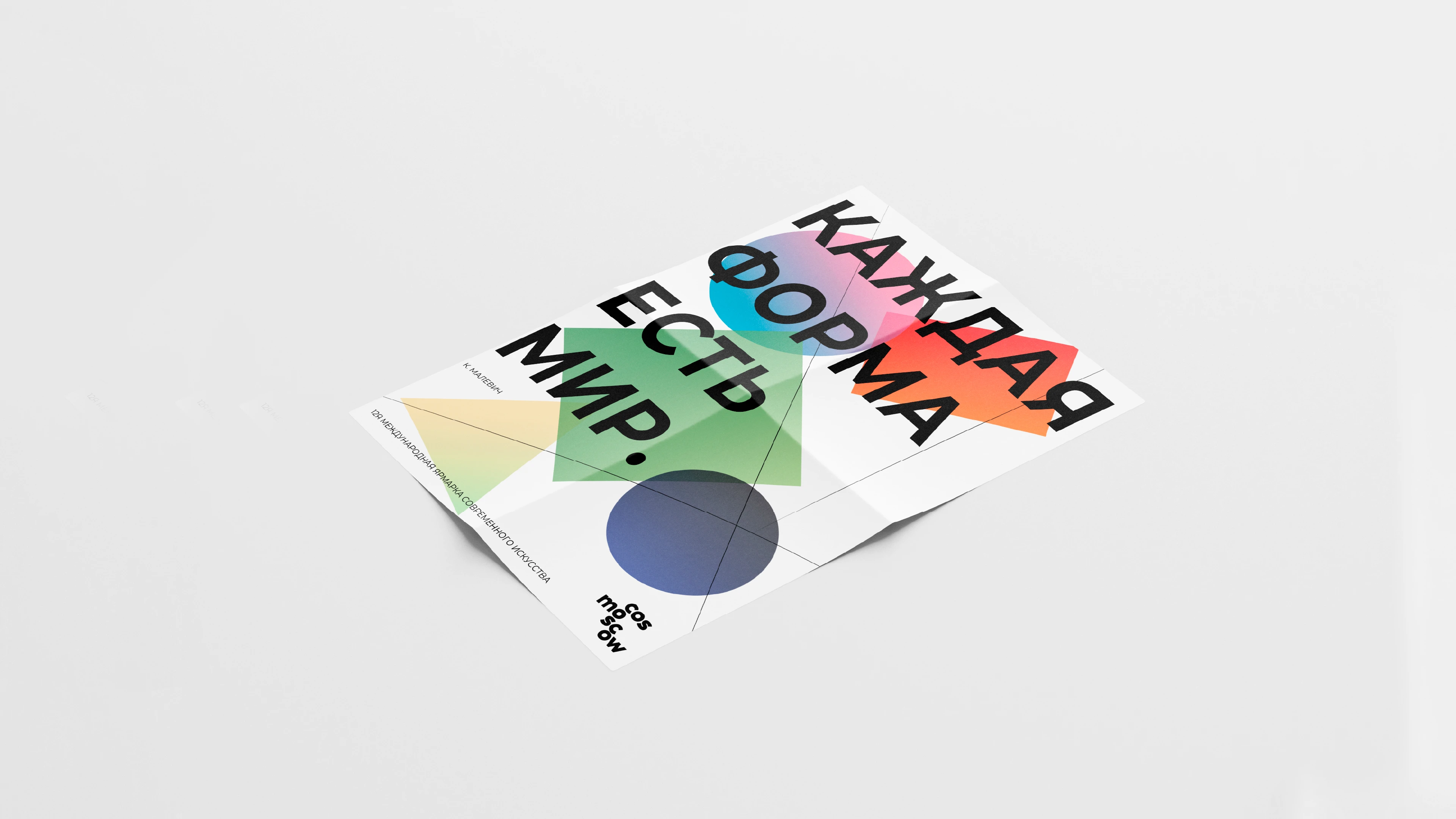 Cosmoscow | Концепт айдентики ярмарки современного искусства — Изображение №9 — Брендинг, Графика на Dprofile