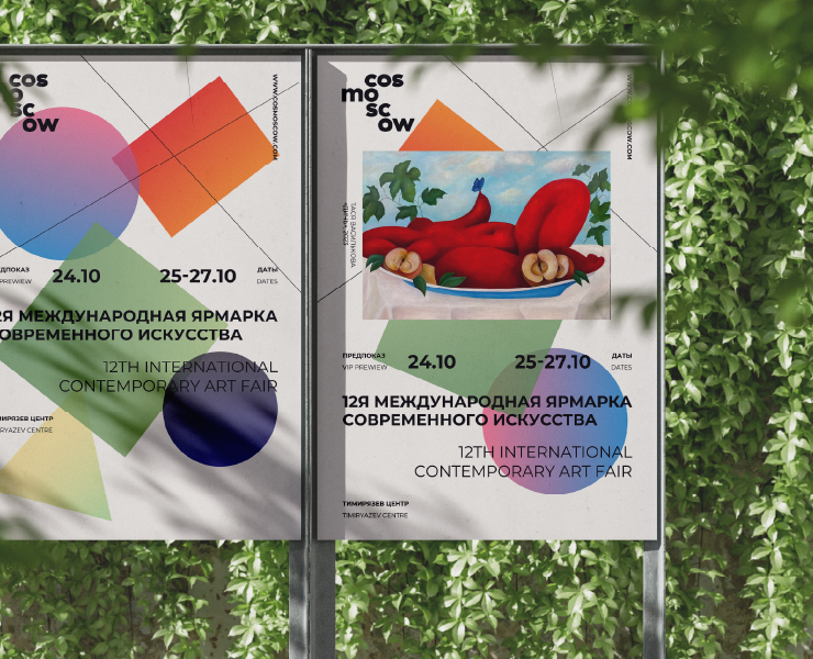 Cosmoscow | Концепт айдентики ярмарки современного искусства — Брендинг, Графика на Dprofile