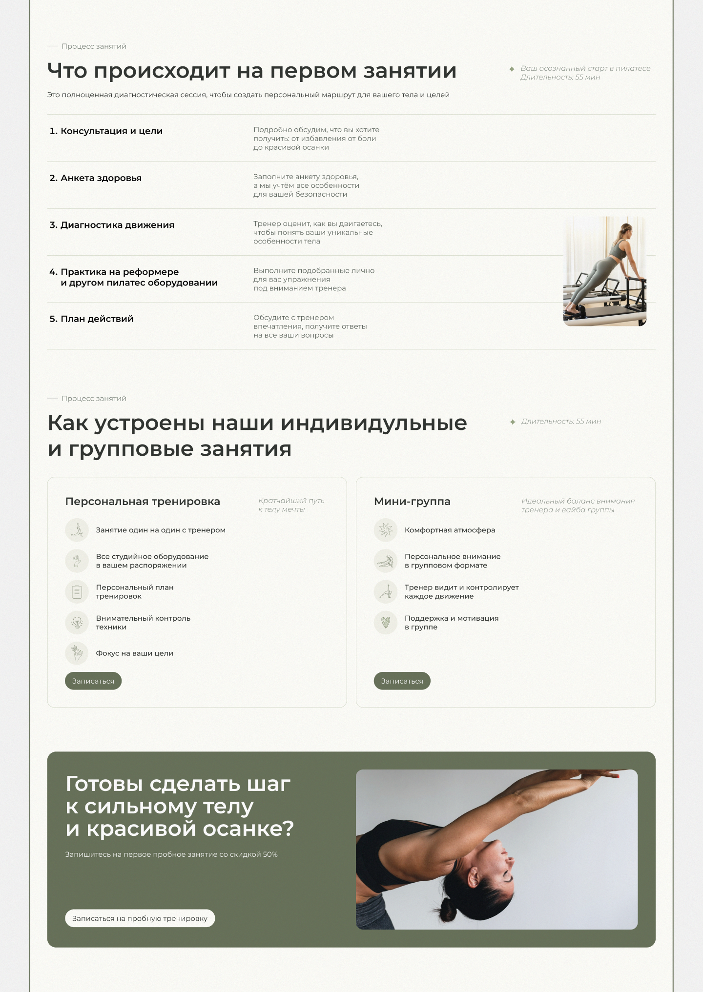 Pilates studio website — Изображение №7 — Интерфейсы на Dprofile