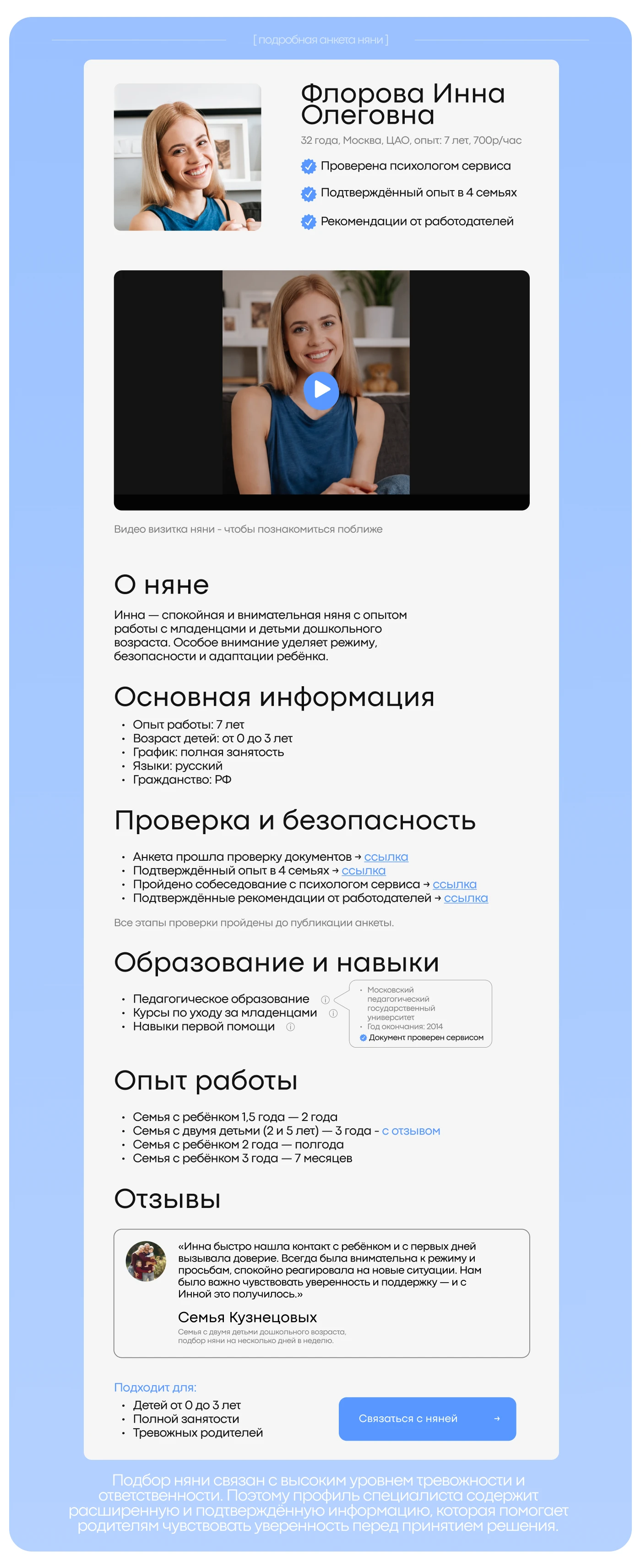 Nannycare Landing Page — Изображение №10 — Интерфейсы на Dprofile