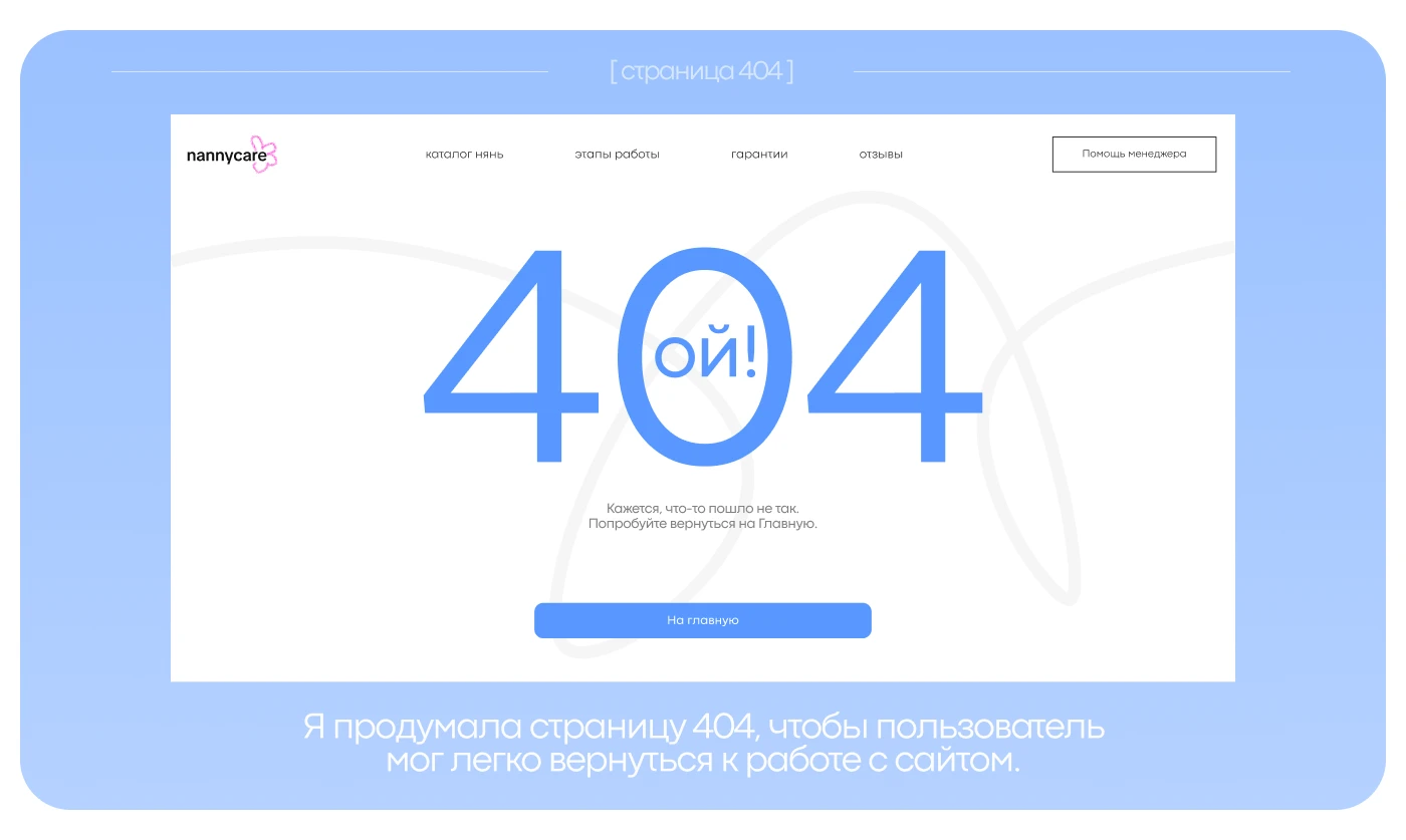 Nannycare Landing Page — Изображение №12 — Интерфейсы на Dprofile