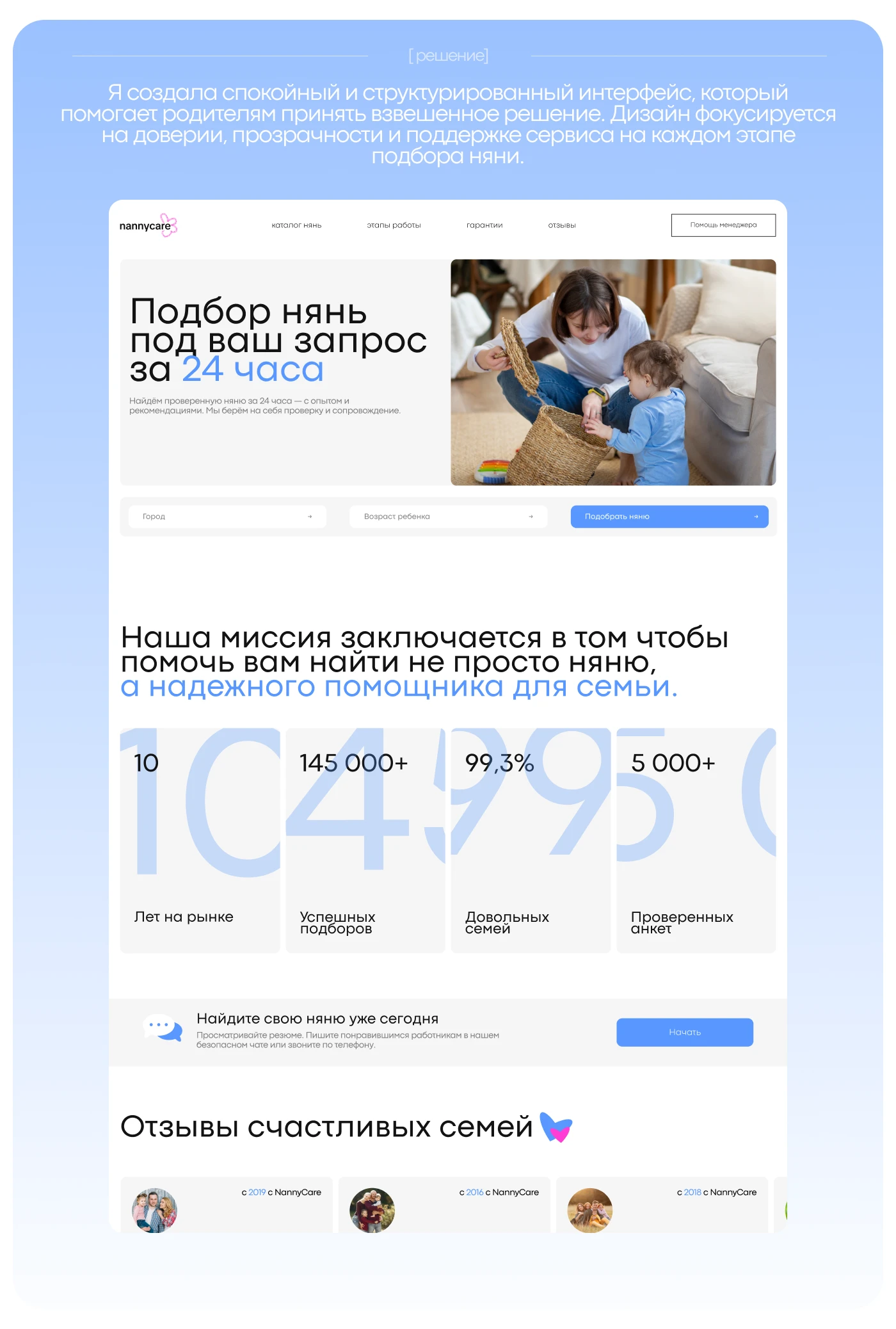 Nannycare Landing Page — Изображение №4 — Интерфейсы на Dprofile