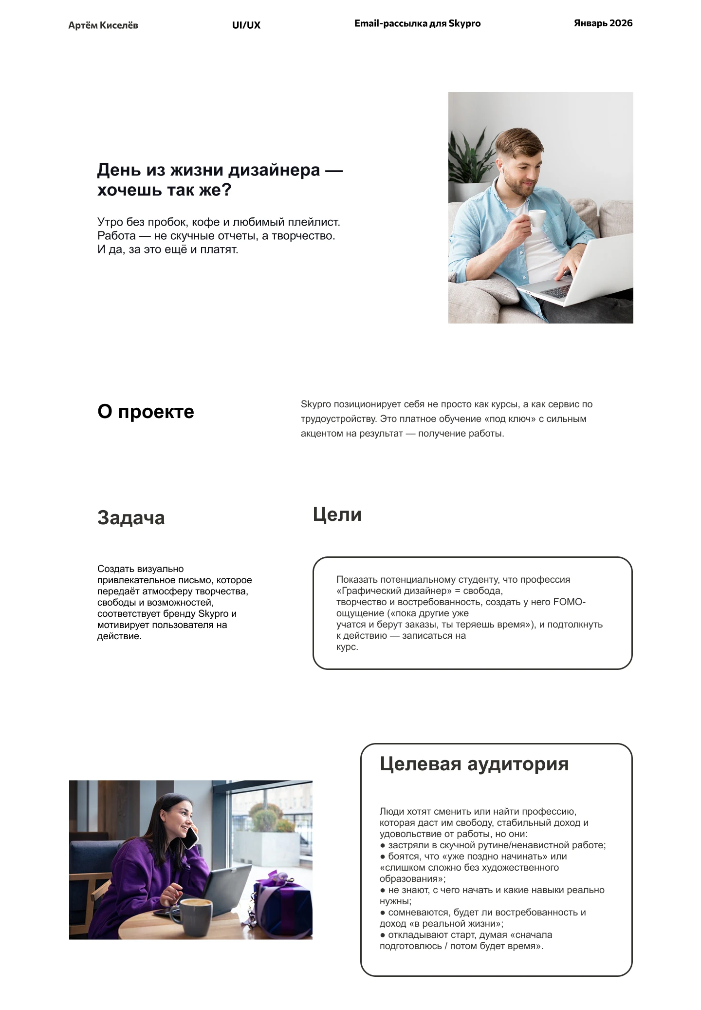 Дизайн email-рассылки для Skypro — Изображение №1 — Интерфейсы на Dprofile