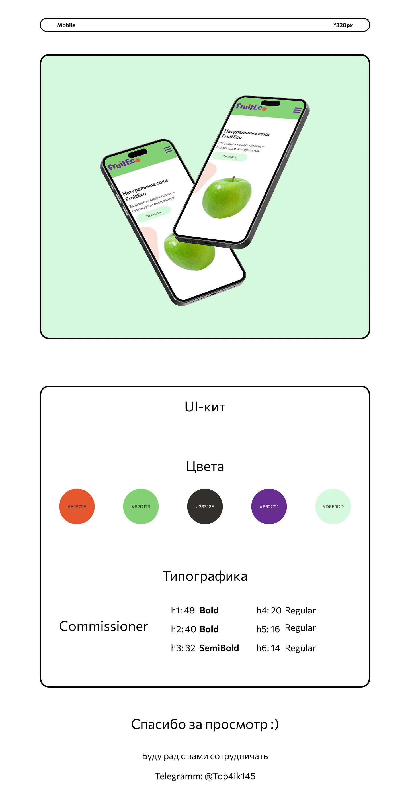 Лендинг для FruitEco — Изображение №4 — Интерфейсы на Dprofile