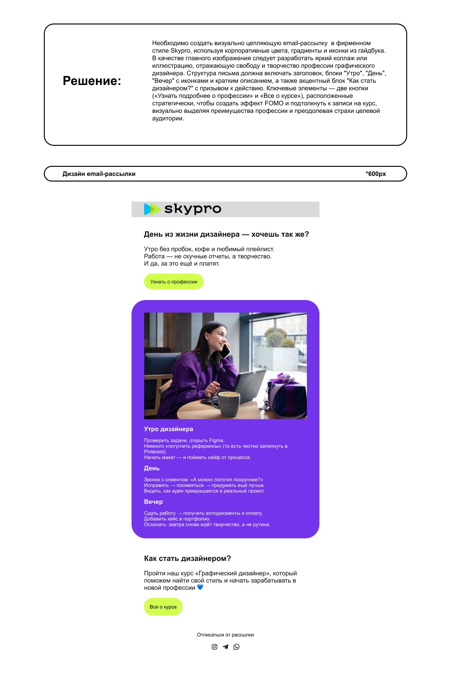 Дизайн email-рассылки для Skypro — Изображение №2 — Интерфейсы на Dprofile