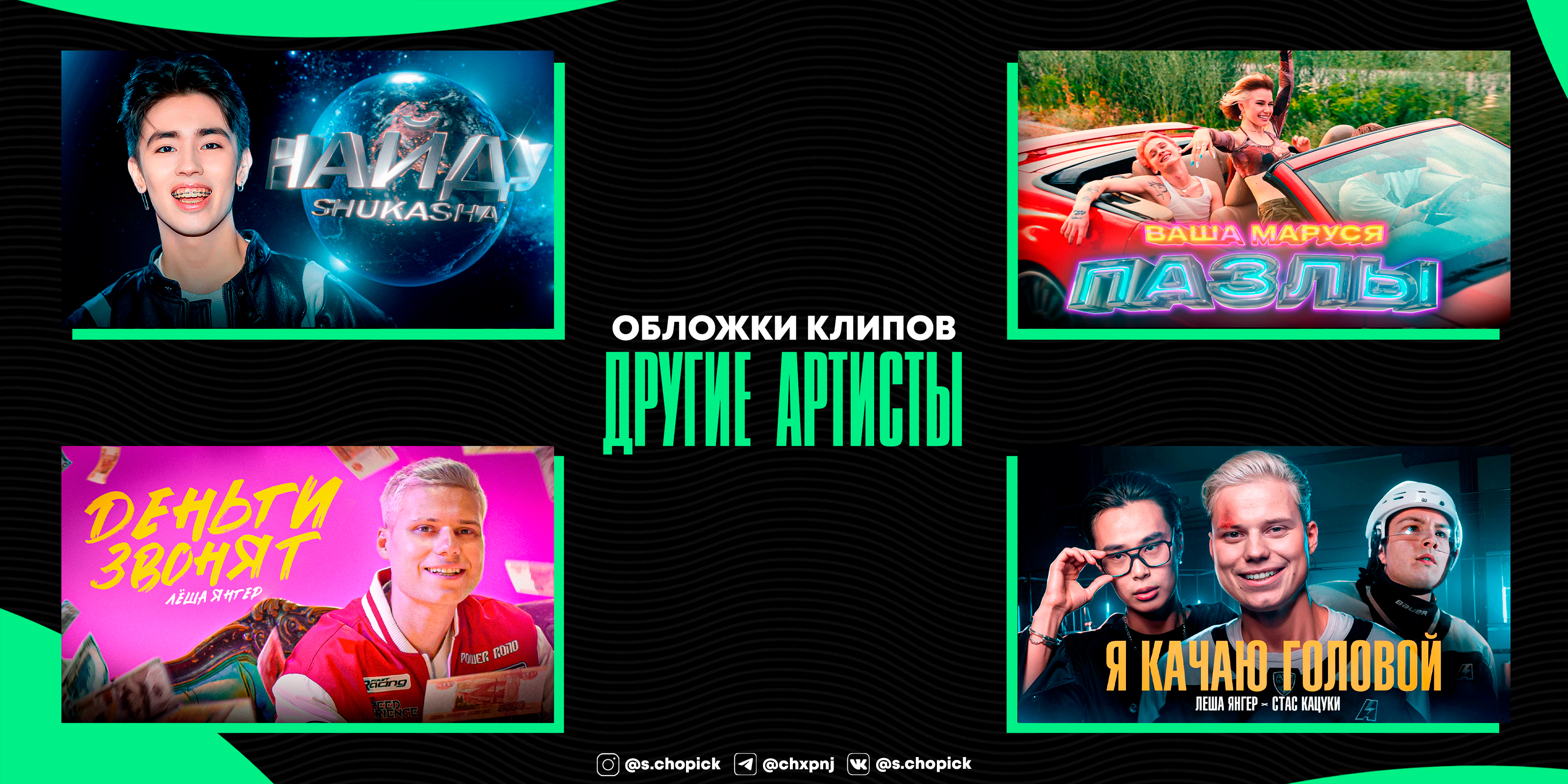 YOUTUBE videoclip THUMBNAILS design | Превью для клипа — Изображение №4 — Брендинг, Графика на Dprofile