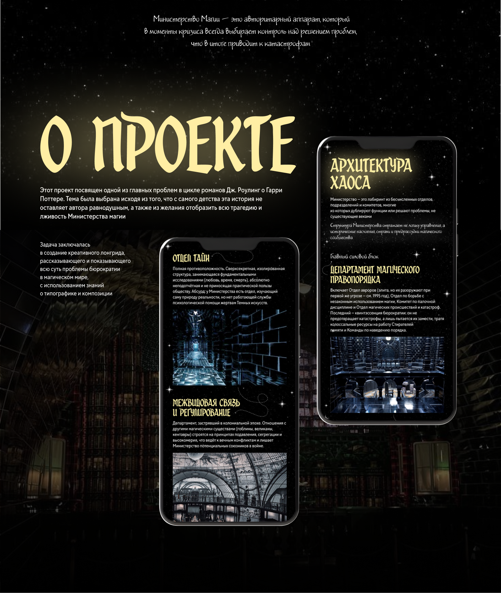 Longread | Лонгрид  — Министерство магии — Изображение №3 — Интерфейсы, Графика на Dprofile