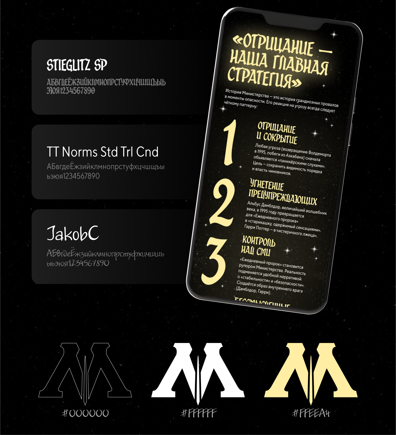 Longread | Лонгрид  — Министерство магии — Изображение №4 — Интерфейсы, Графика на Dprofile