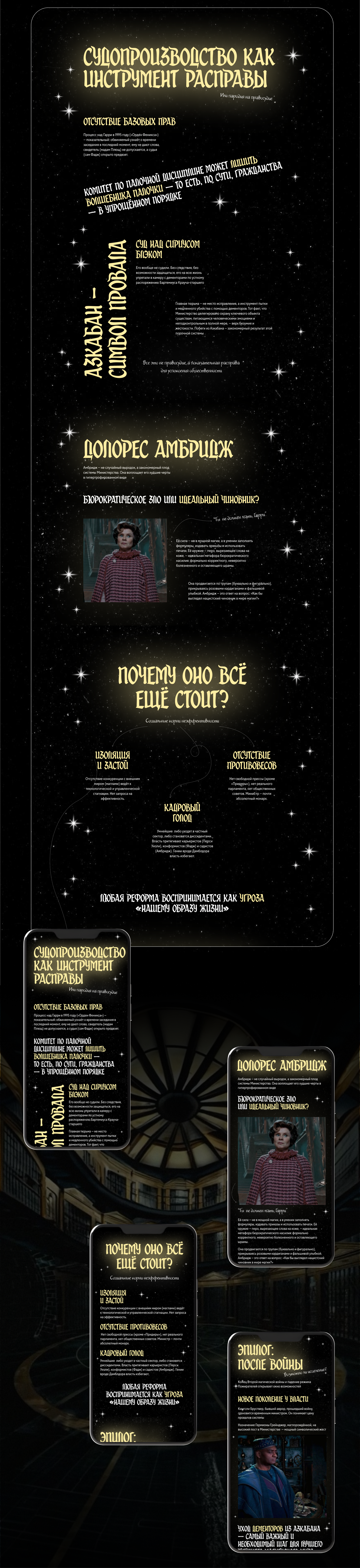 Longread | Лонгрид  — Министерство магии — Изображение №6 — Интерфейсы, Графика на Dprofile