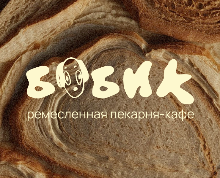 Брендинг ремесленной пекарни Бобик — Интерфейсы, Брендинг на Dprofile