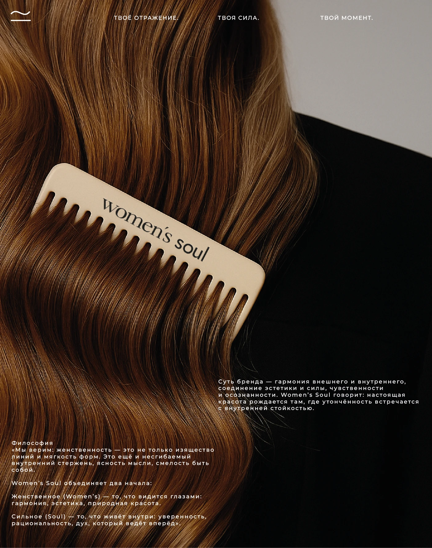 Фирменный стиль | Hair studio «Women's soul» — Изображение №3 — Брендинг на Dprofile