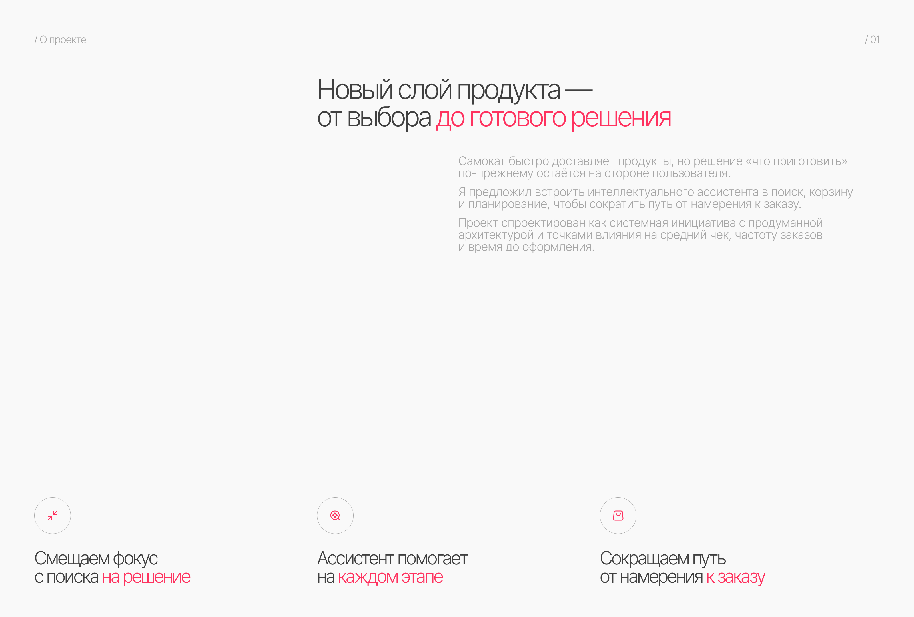 Интеллектуальный ассистент в ключевых сценариях «Самокат» — Изображение №2 — Интерфейсы на Dprofile