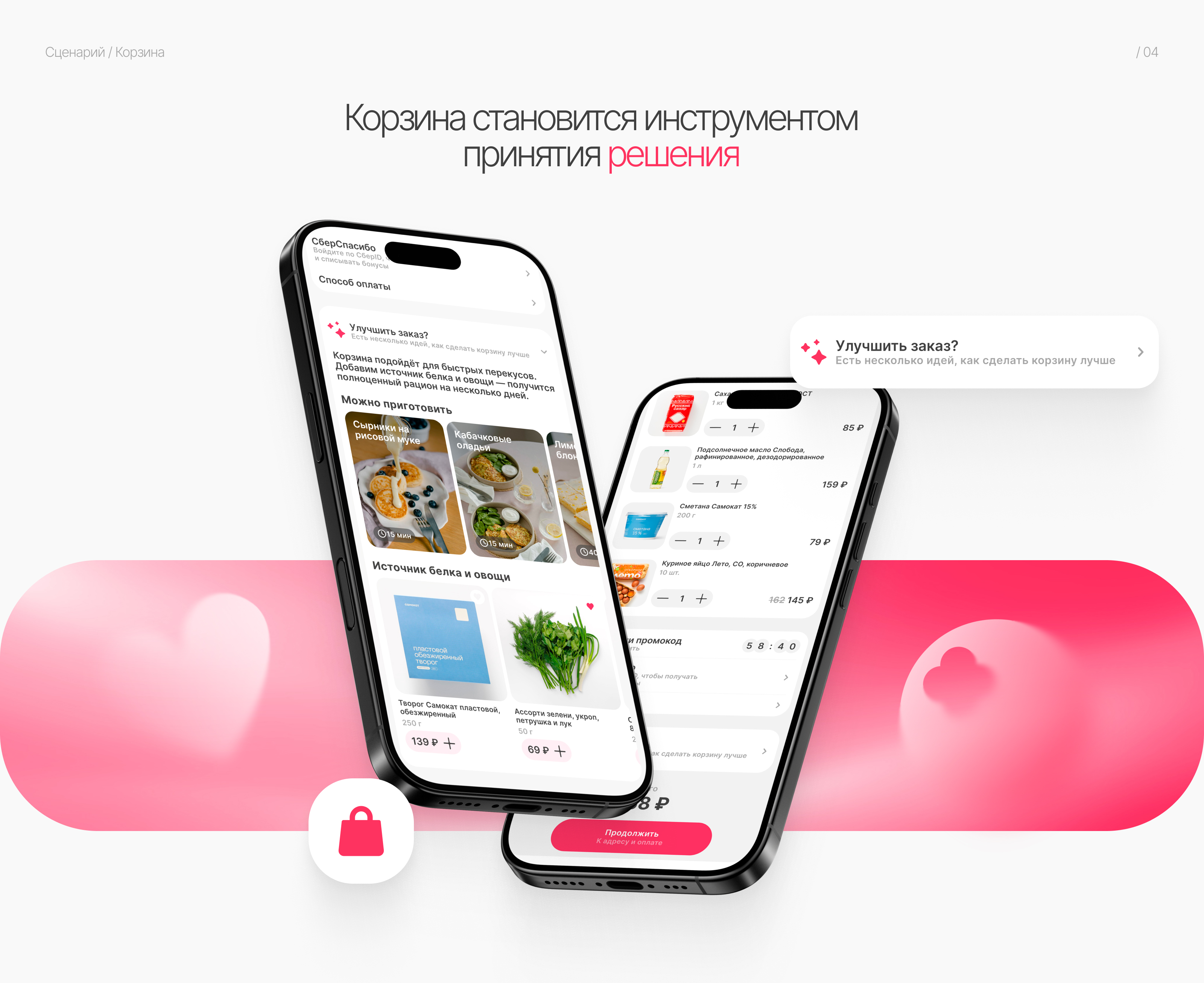 Интеллектуальный ассистент в ключевых сценариях «Самокат» — Изображение №6 — Интерфейсы на Dprofile