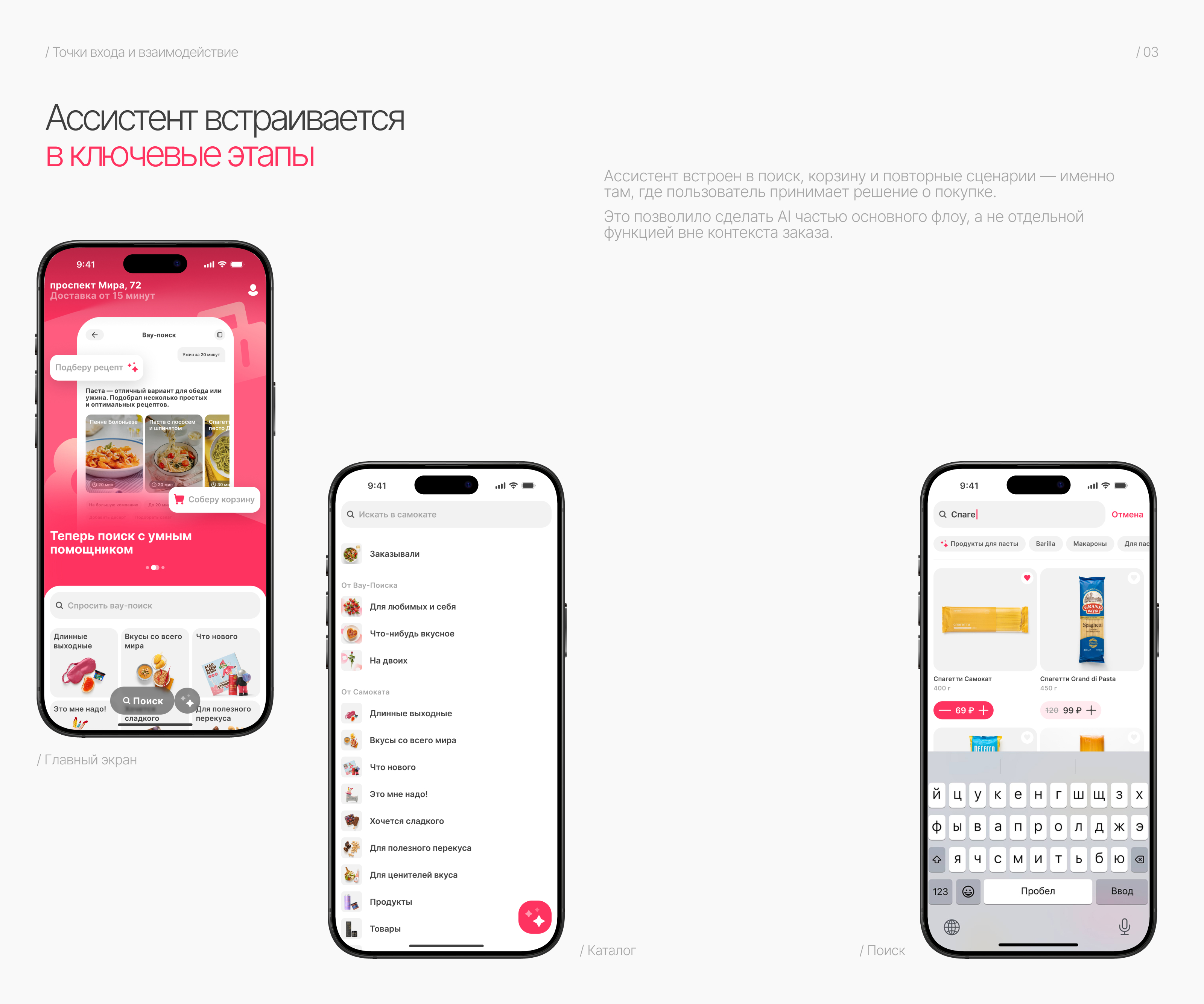Интеллектуальный ассистент в ключевых сценариях «Самокат» — Изображение №4 — Интерфейсы на Dprofile