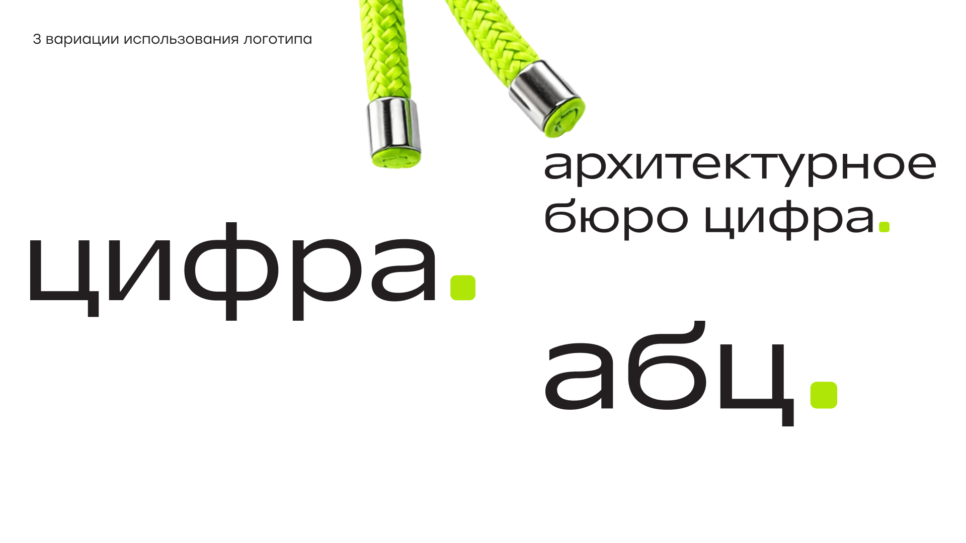 Айдентика Архитектурного бюро «Цифра» — Изображение №7 — Брендинг, Графика на Dprofile