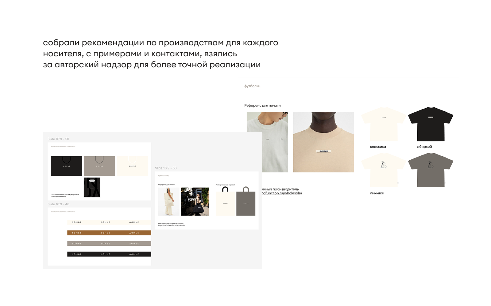 Айдентика Домье — Изображение №13 — Брендинг, Графика на Dprofile