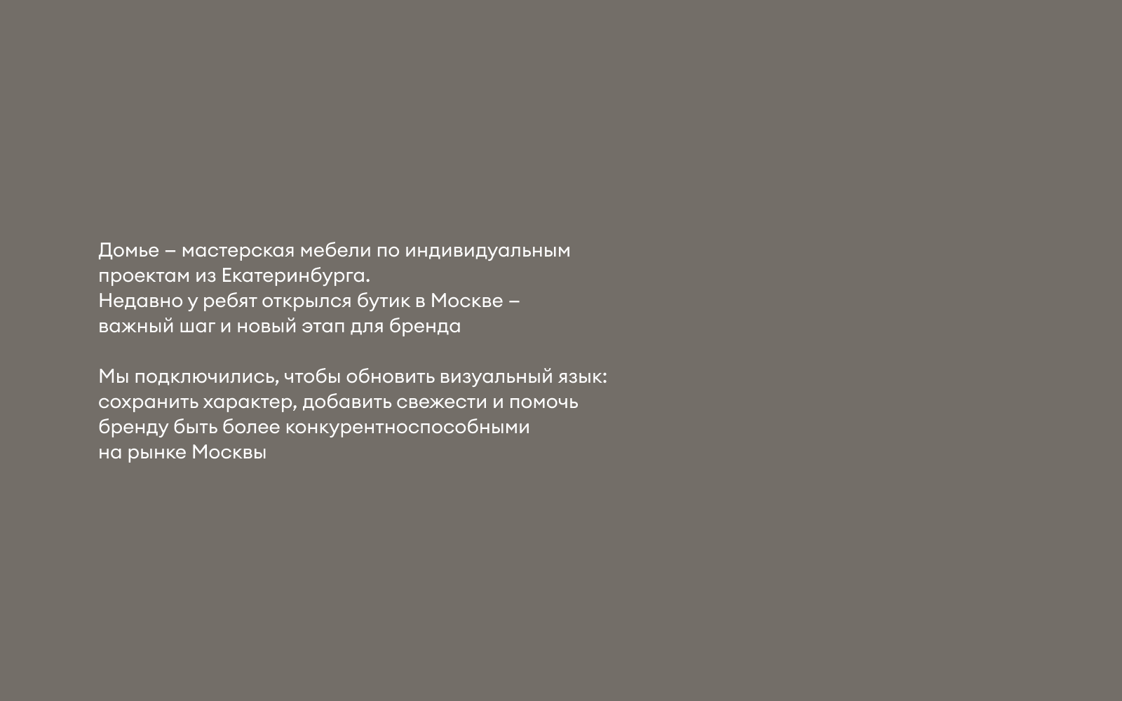 Айдентика Домье — Изображение №2 — Брендинг, Графика на Dprofile