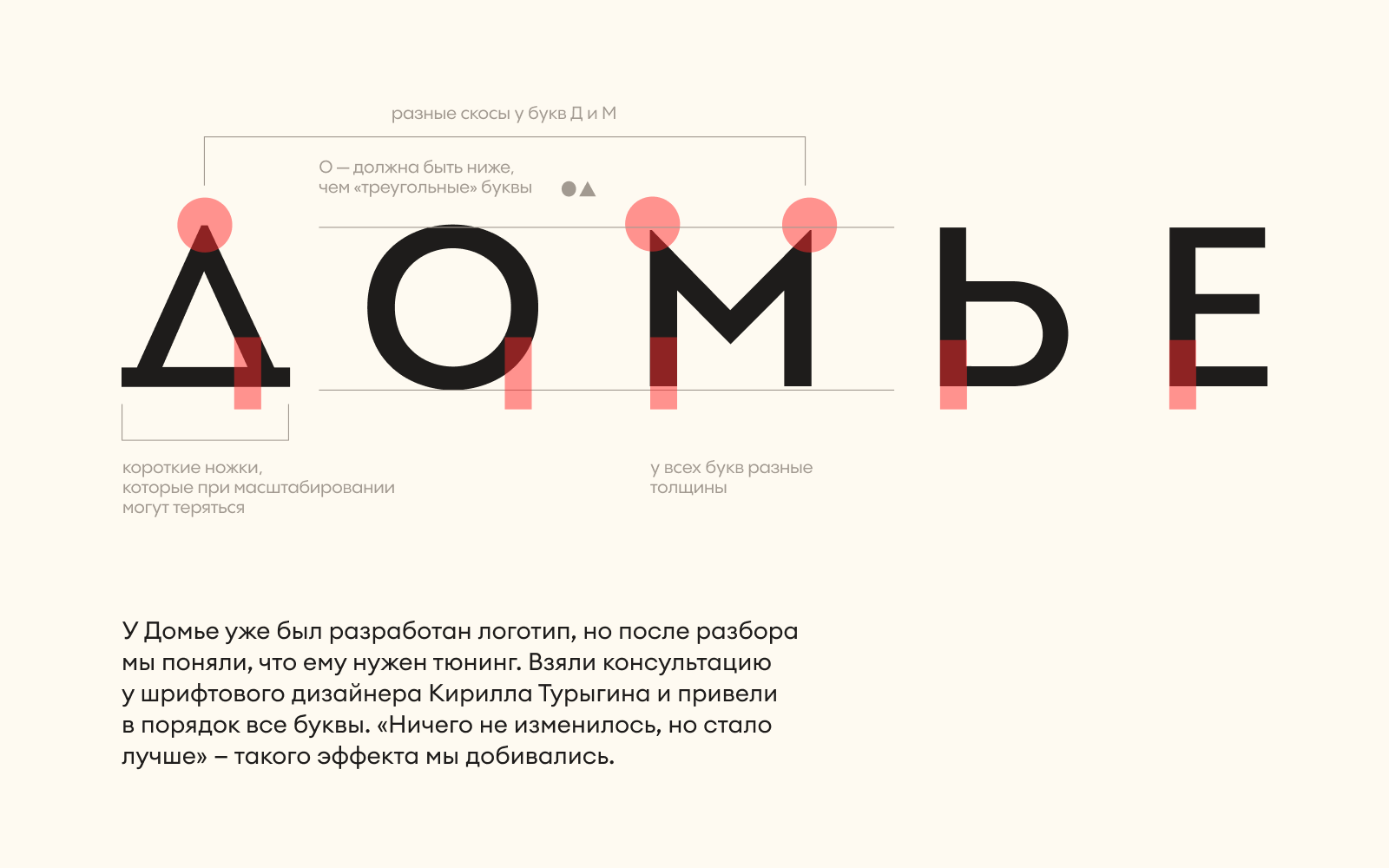 Айдентика Домье — Изображение №3 — Брендинг, Графика на Dprofile