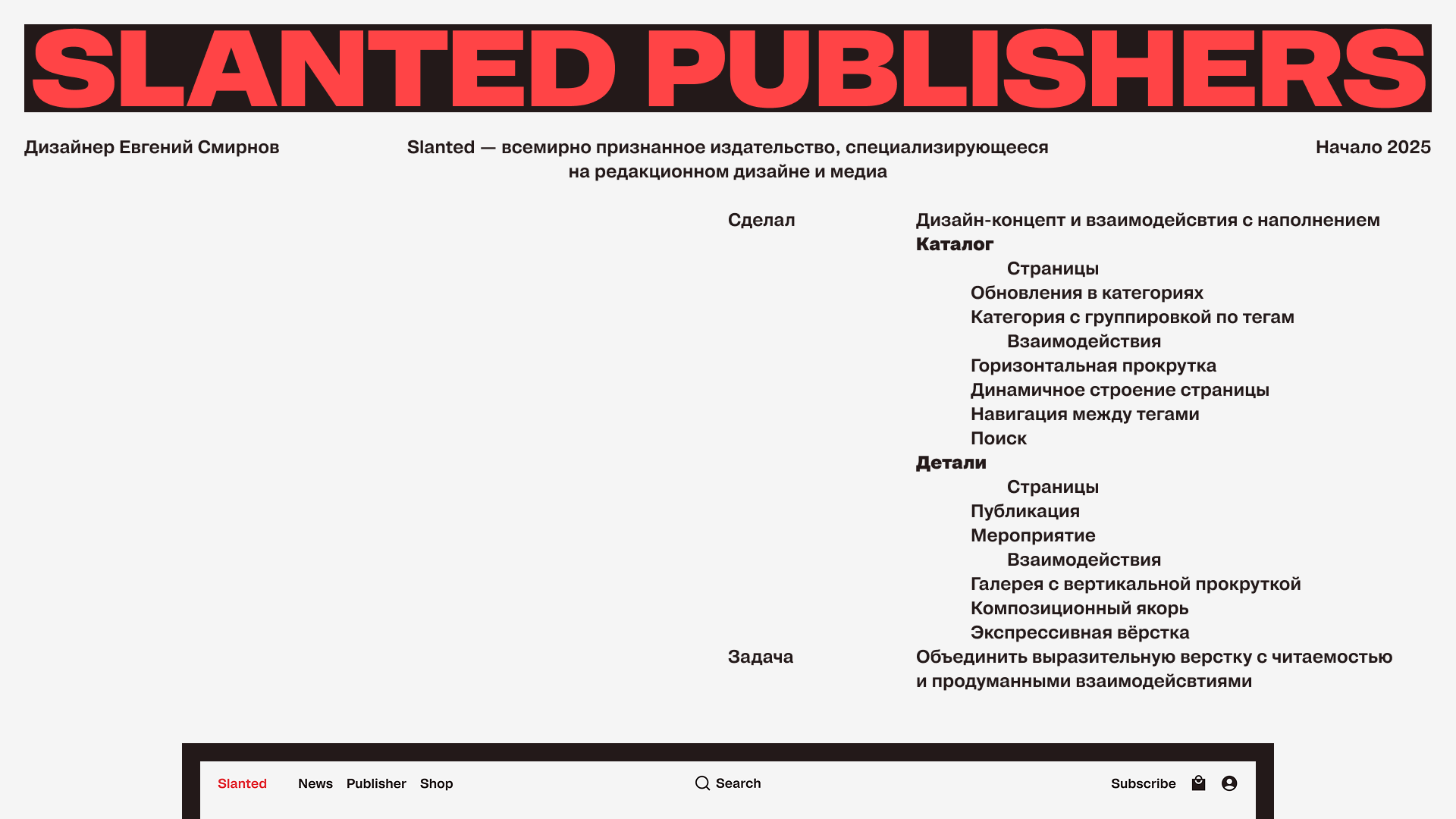 Slanted Publishers — дизайн-концепт сайта — Изображение №1 — Интерфейсы, Анимация на Dprofile