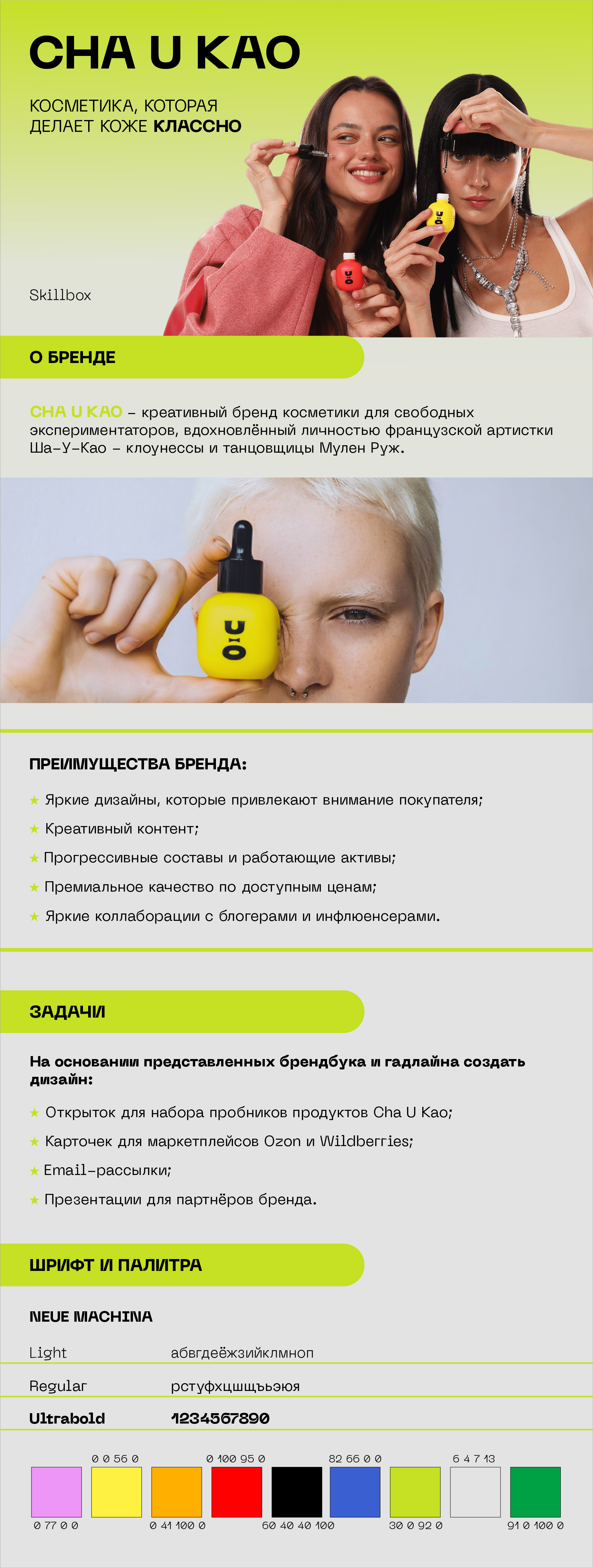 Креативный бренд косметики CHA U KAO — Изображение №1 — Брендинг, Графика на Dprofile