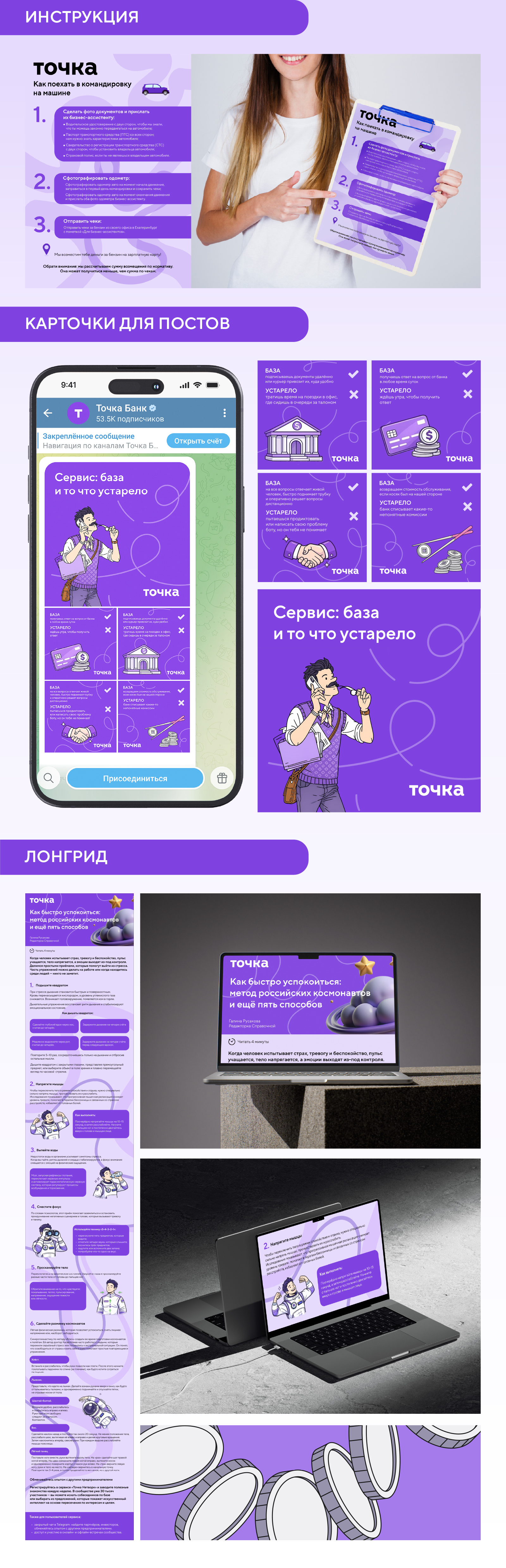 Банк Точка — Изображение №2 — Брендинг, Графика на Dprofile