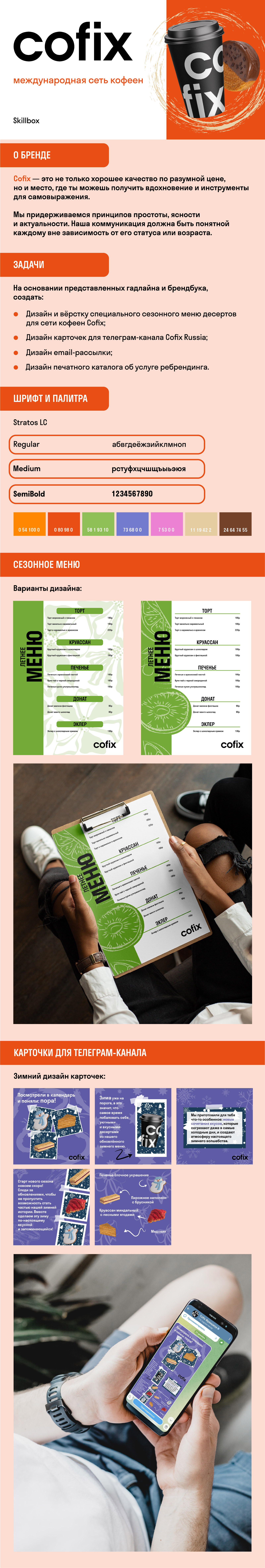 Международная сеть кофеен Cofix — Изображение №1 — Брендинг, Графика на Dprofile