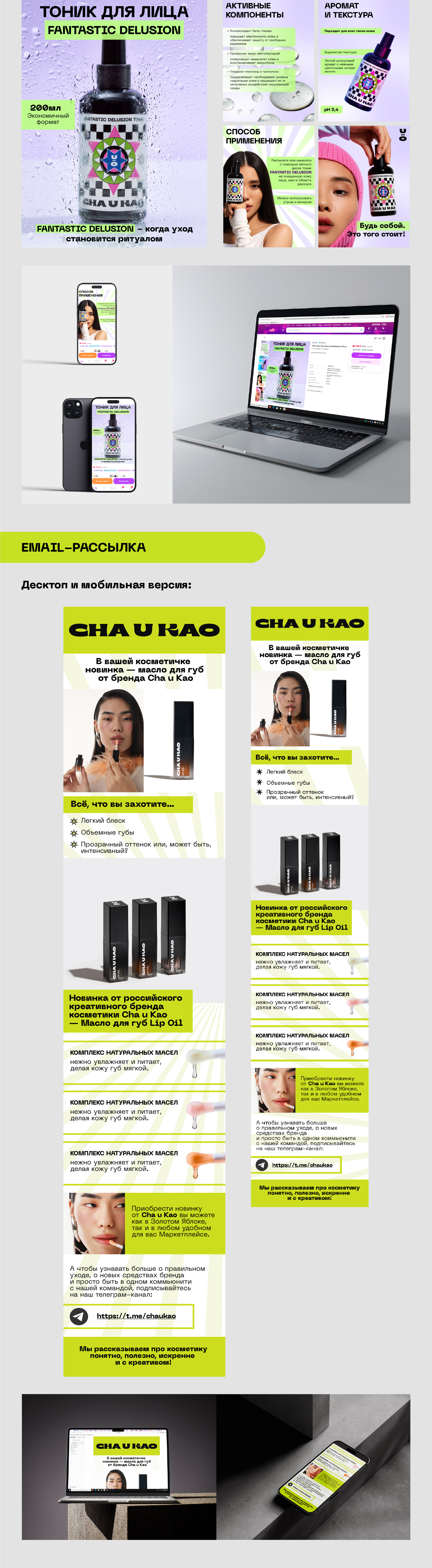 Креативный бренд косметики CHA U KAO — Изображение №3 — Брендинг, Графика на Dprofile